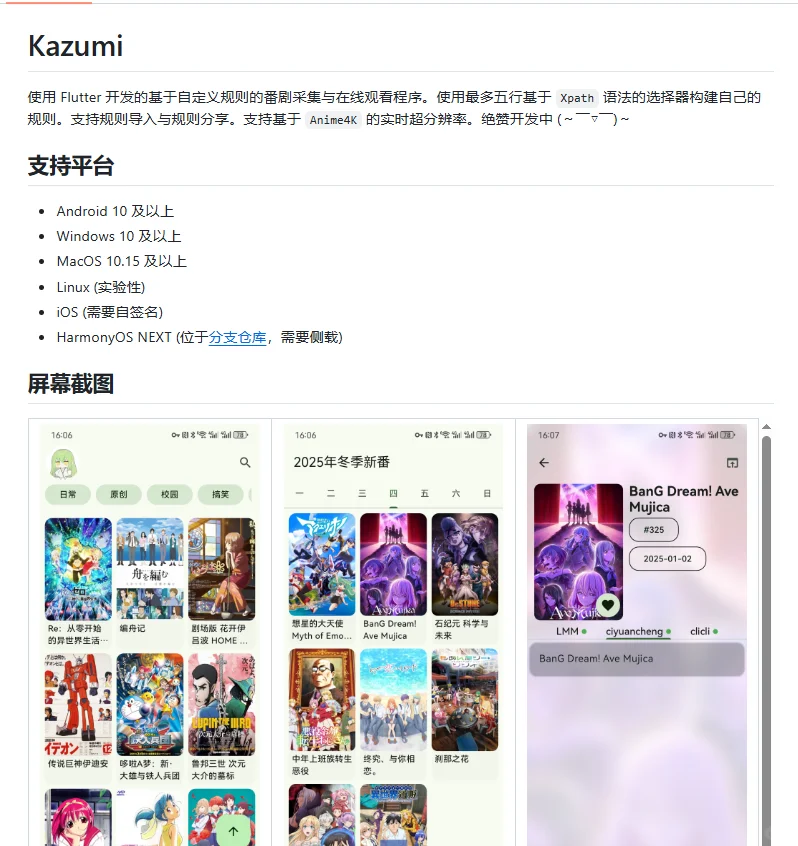 动漫软件推荐kazumi