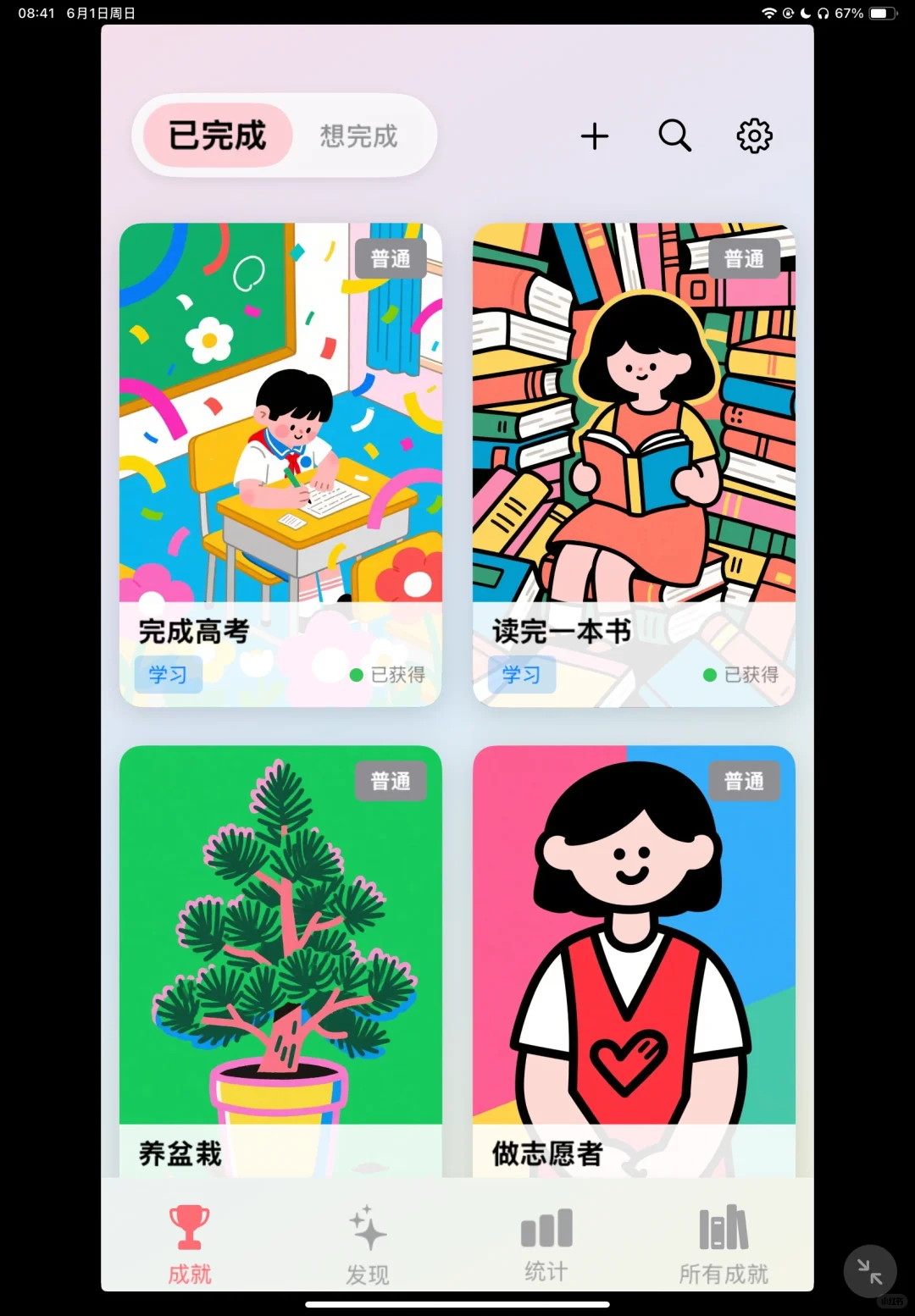 发现一款超有意思的app