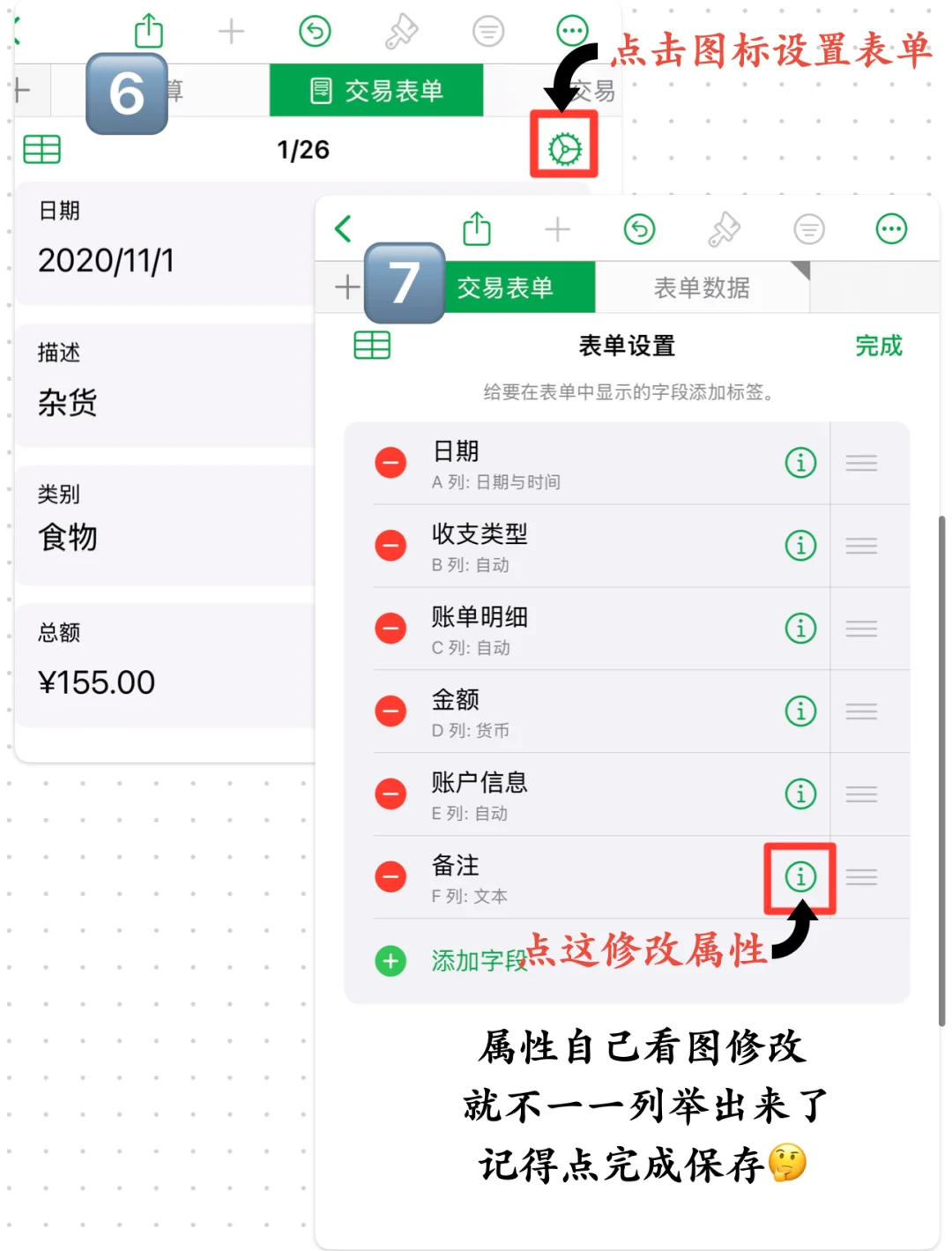 苹果iOS快捷记账(快捷指令+numbers)