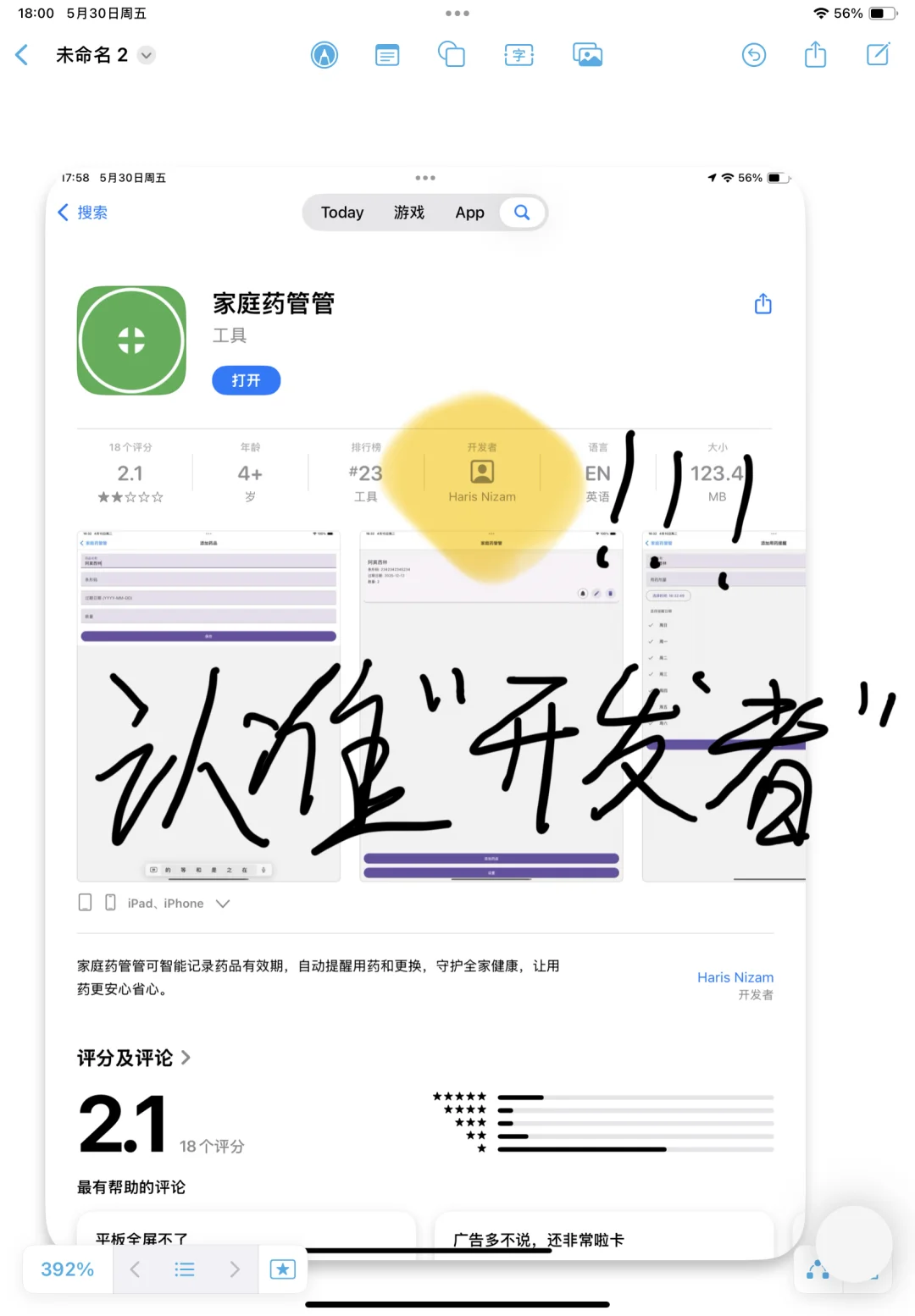 问题反馈后，后台刷新后重新打开就可以用啦！