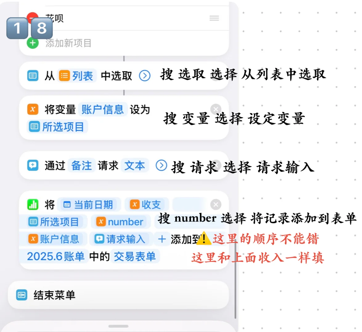 苹果iOS快捷记账(快捷指令+numbers)
