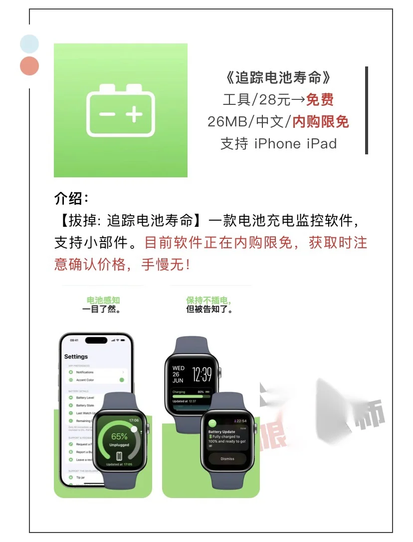 12月27日精选iOS限免软件