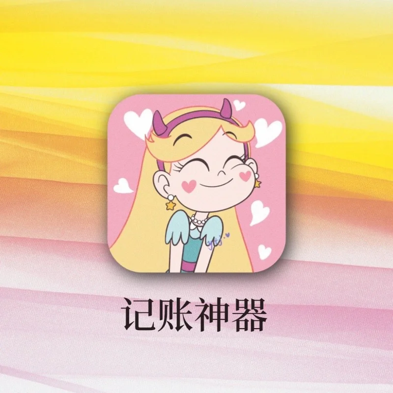 苹果安卓都能用的记账APP！敲实用😭