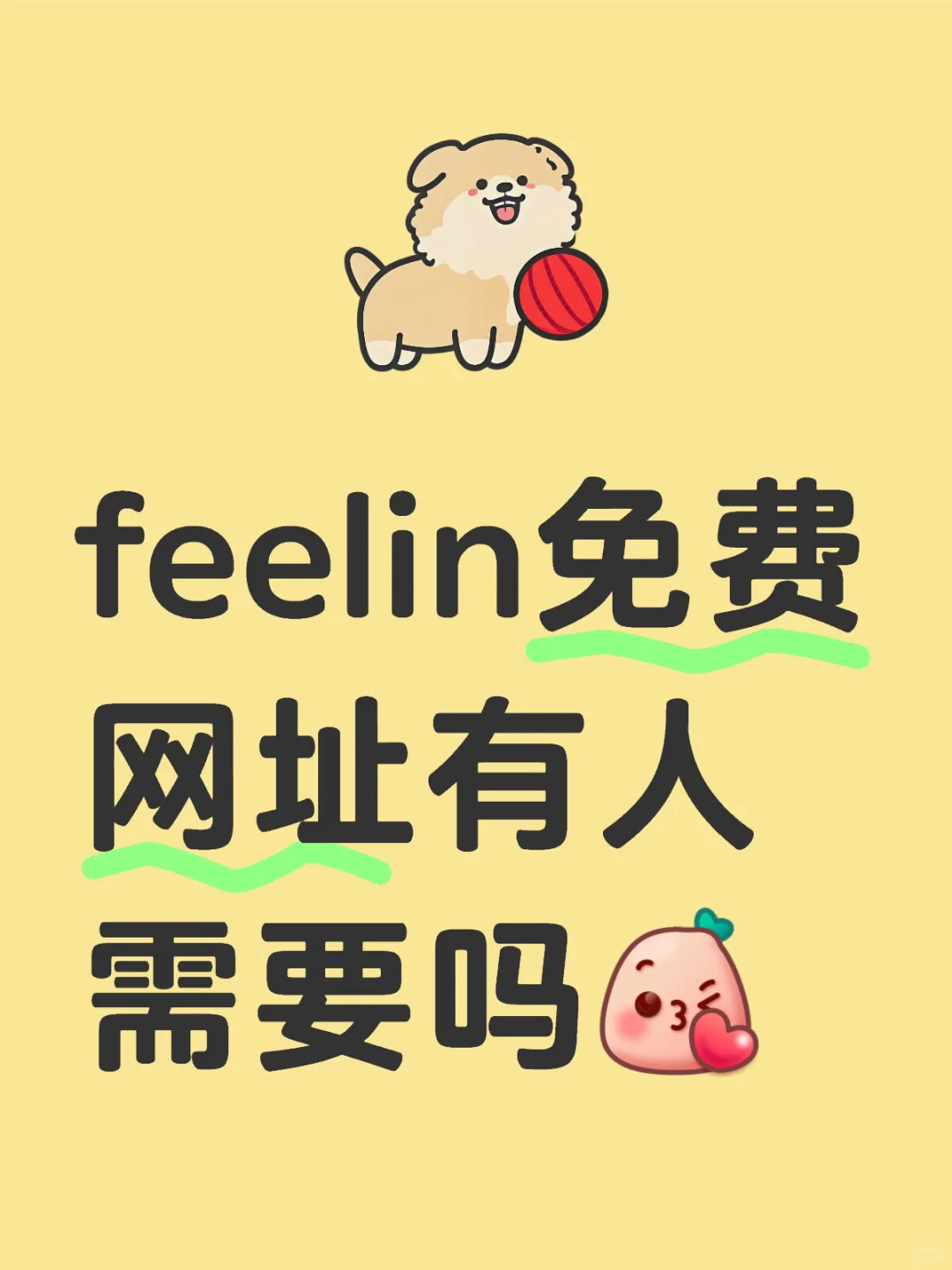 feelin免费网址➕邀请码