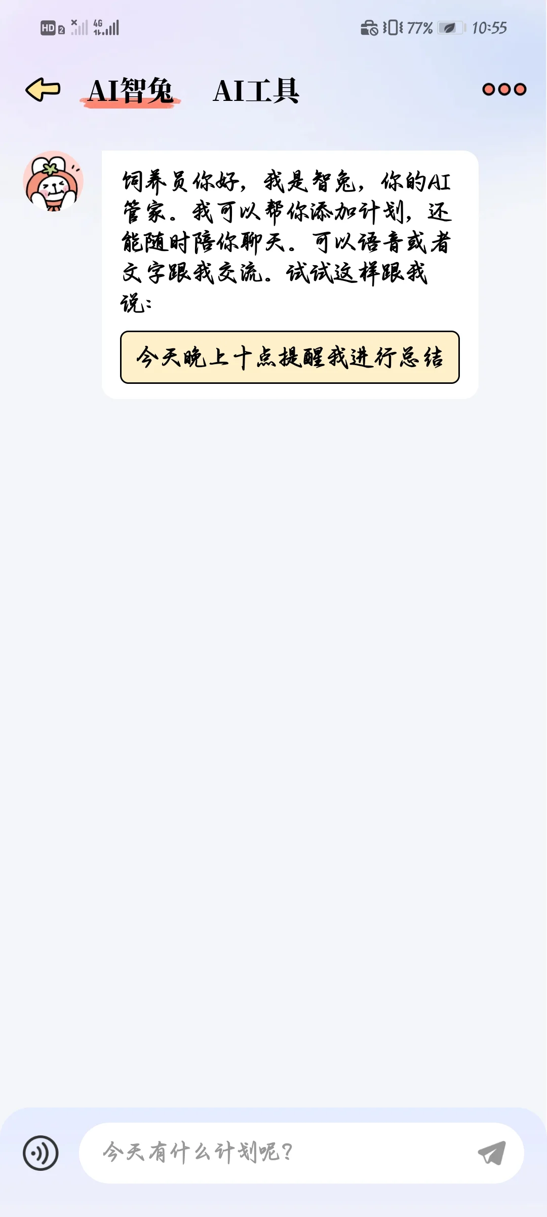 推荐番茄计划APP！超奈斯！