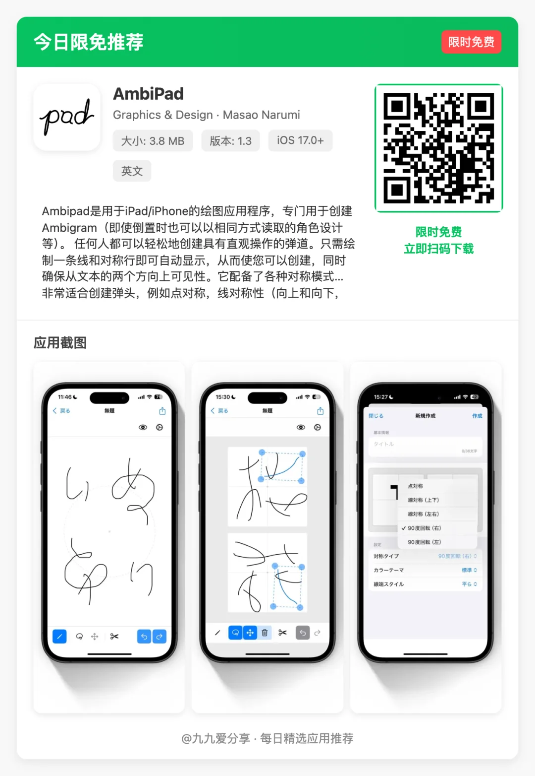 【今日限免】14款小众但超实用的iOS App！