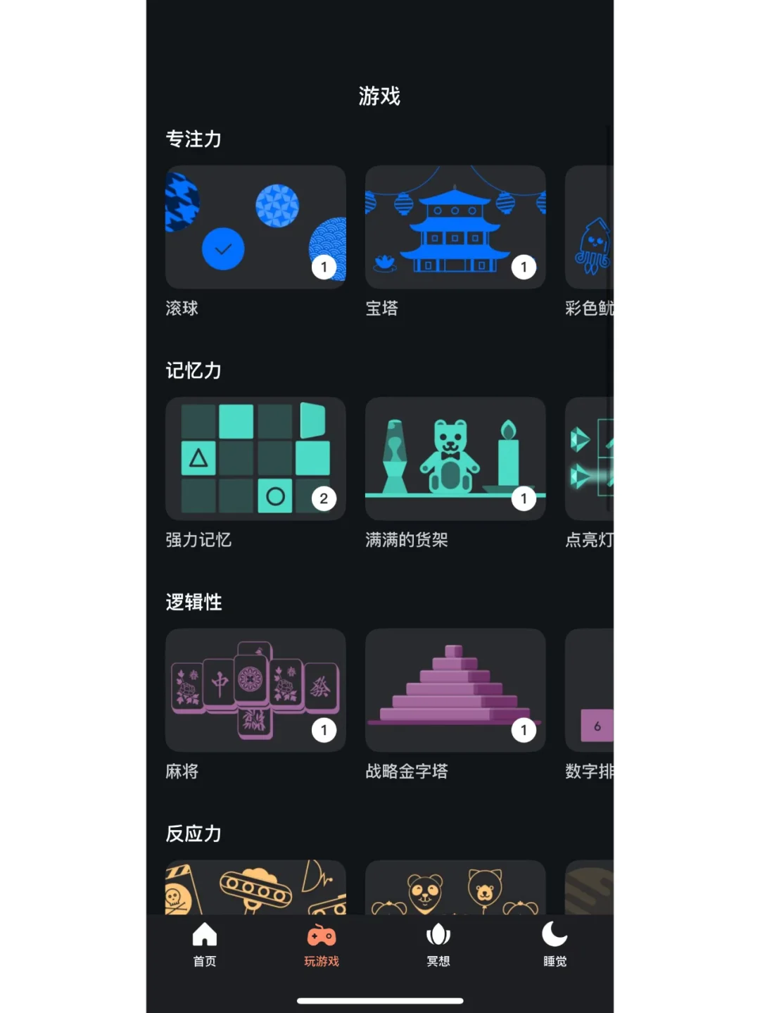 苹果应用分享：脑力训练益智app