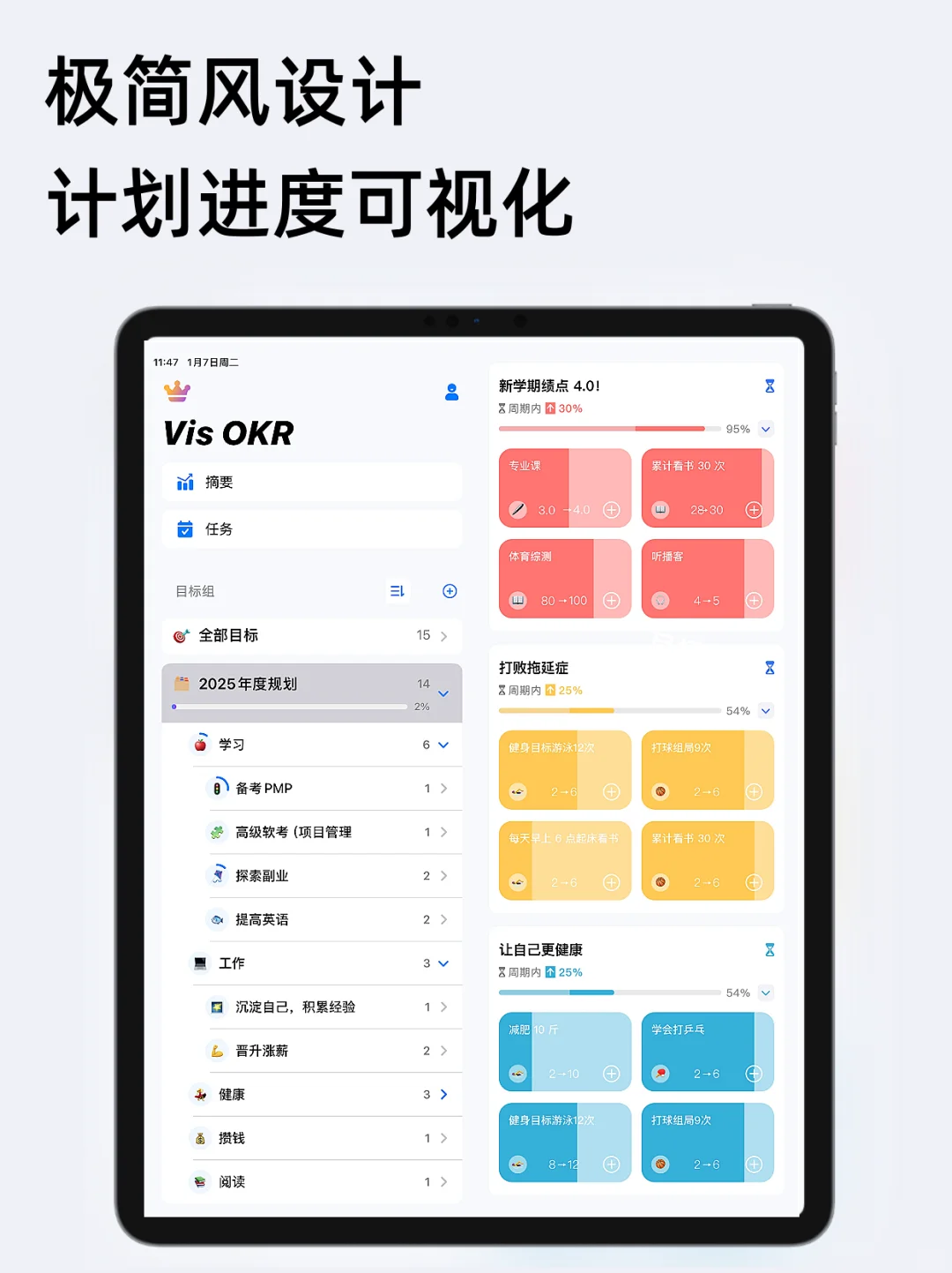 我做了一个App，能够把你的计划可视化