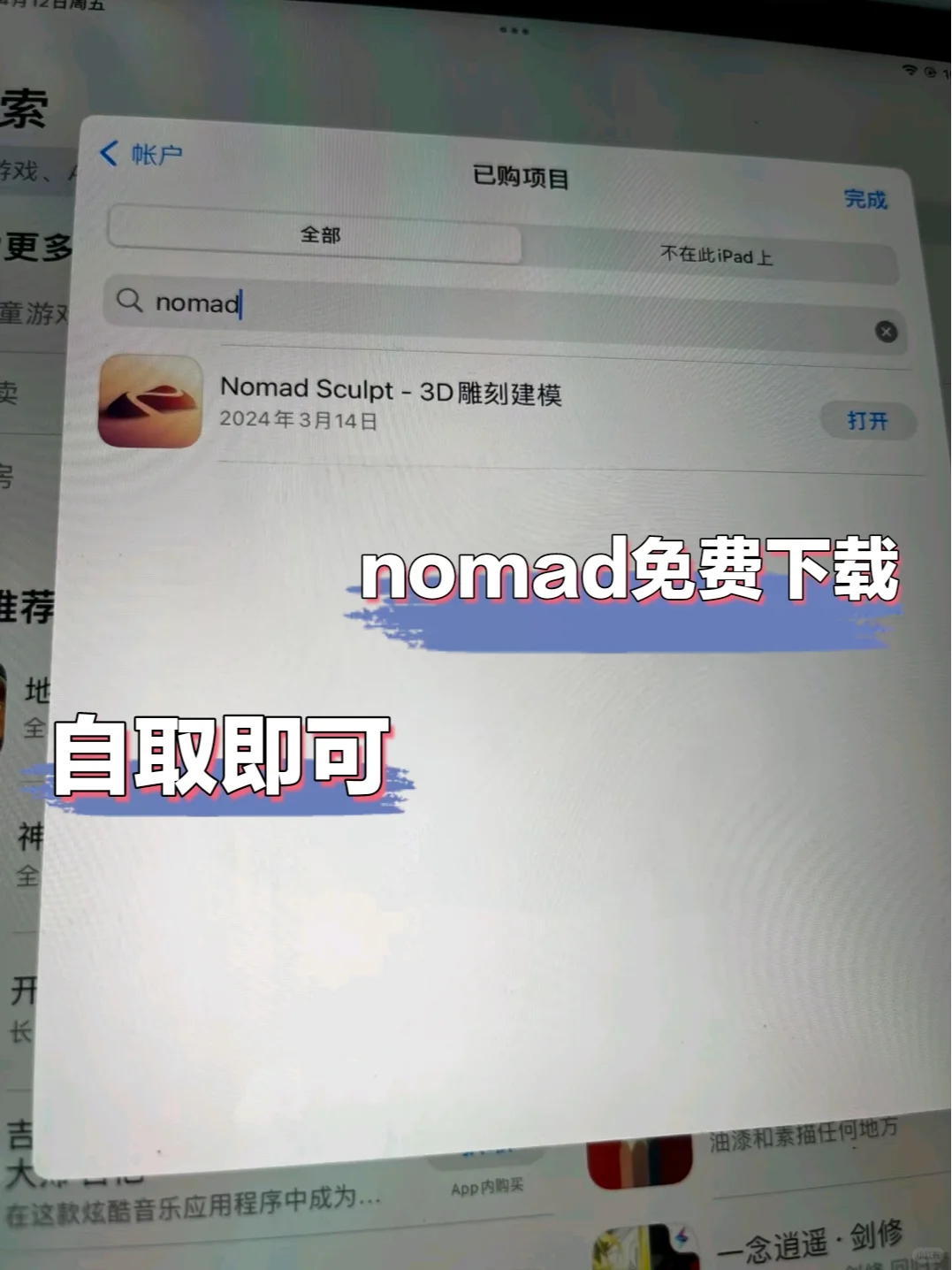 nomad建模免费下载咯🔥iOS的宝子快来吧