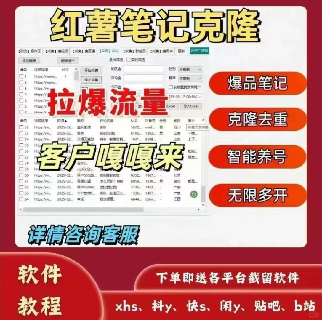 避雷，全行业都在用的截流，引流软件