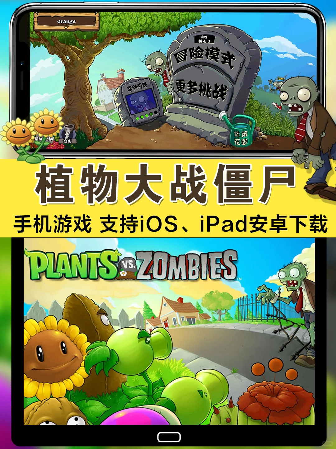 回忆杀❗️植物大战僵尸经典版（手游原版）