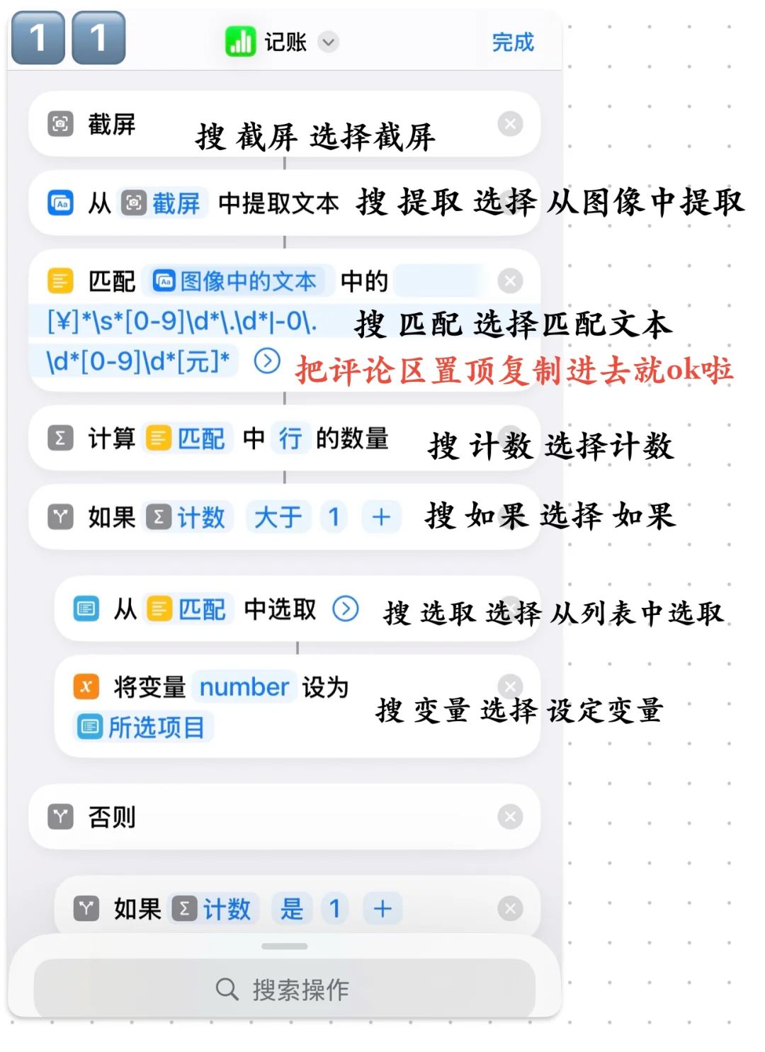 苹果iOS快捷记账(快捷指令+numbers)