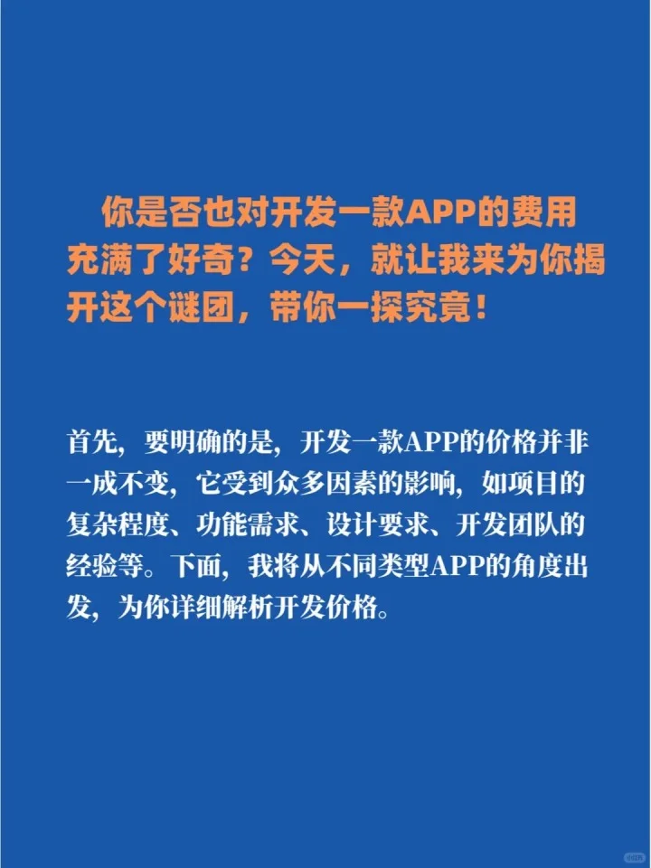 开发一款app究竟要花多少钱？？？