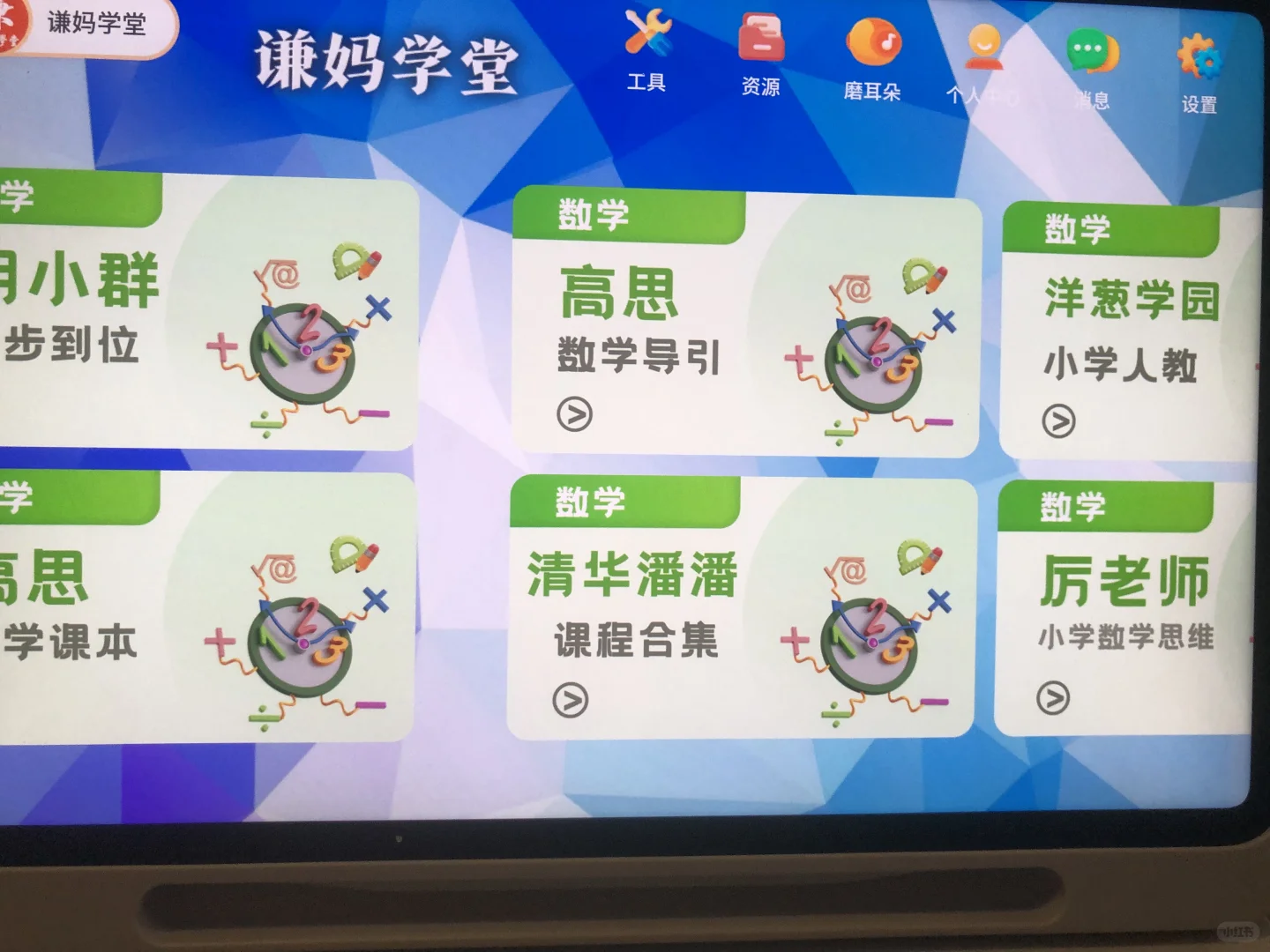 出 谦妈伴学App