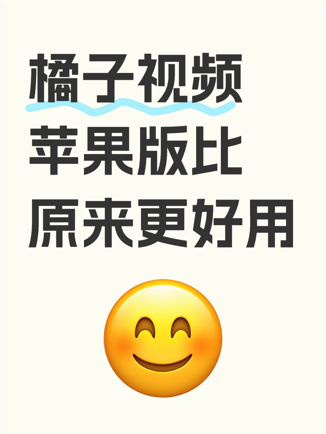 橘子视频ios也能用