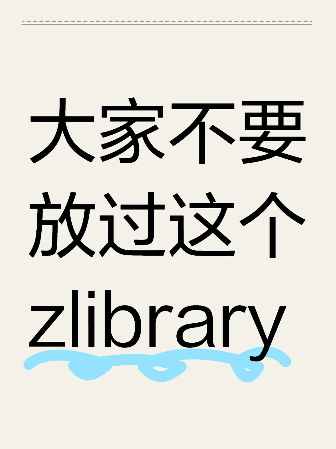 大家不要放过这个zlibrary