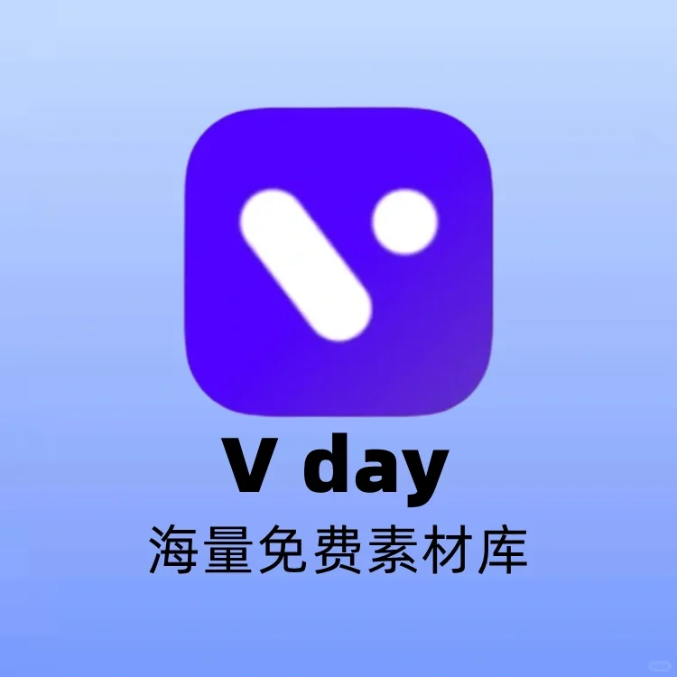 🔥免费素材库✅海量资源的视频制作神器