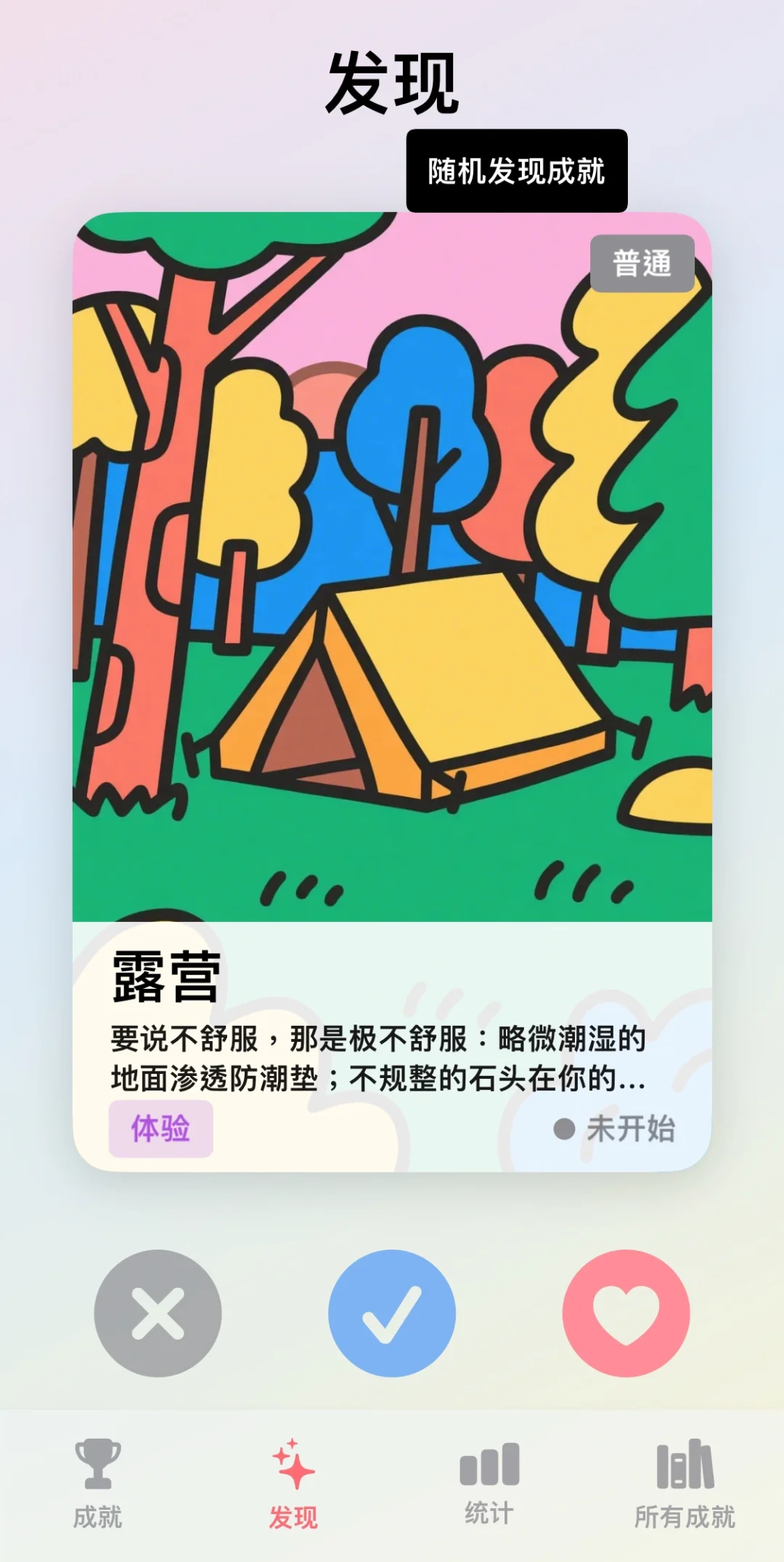 iOS个人记录成就app