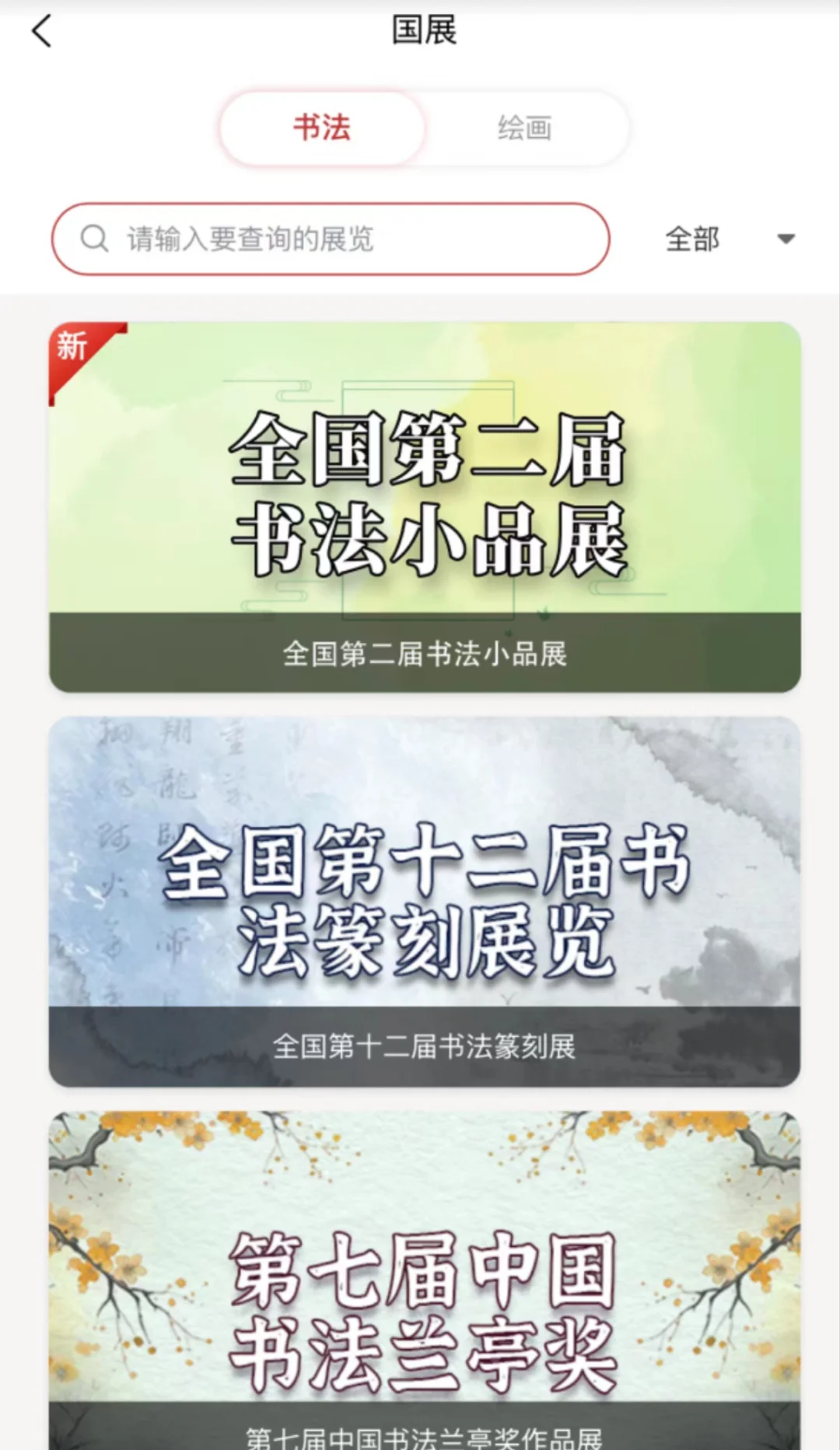 真观易书画app我跪了！高清作品直接下载