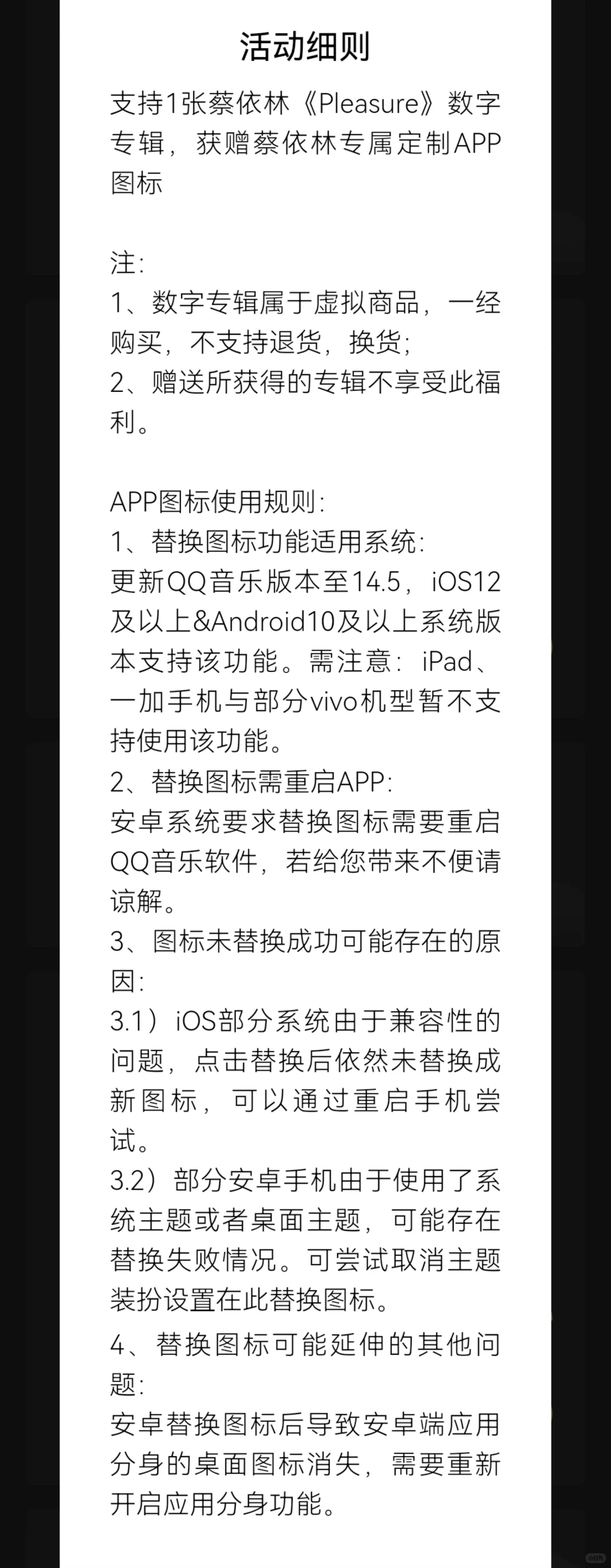 已换上QQ音乐蔡依林专属定制APP图标