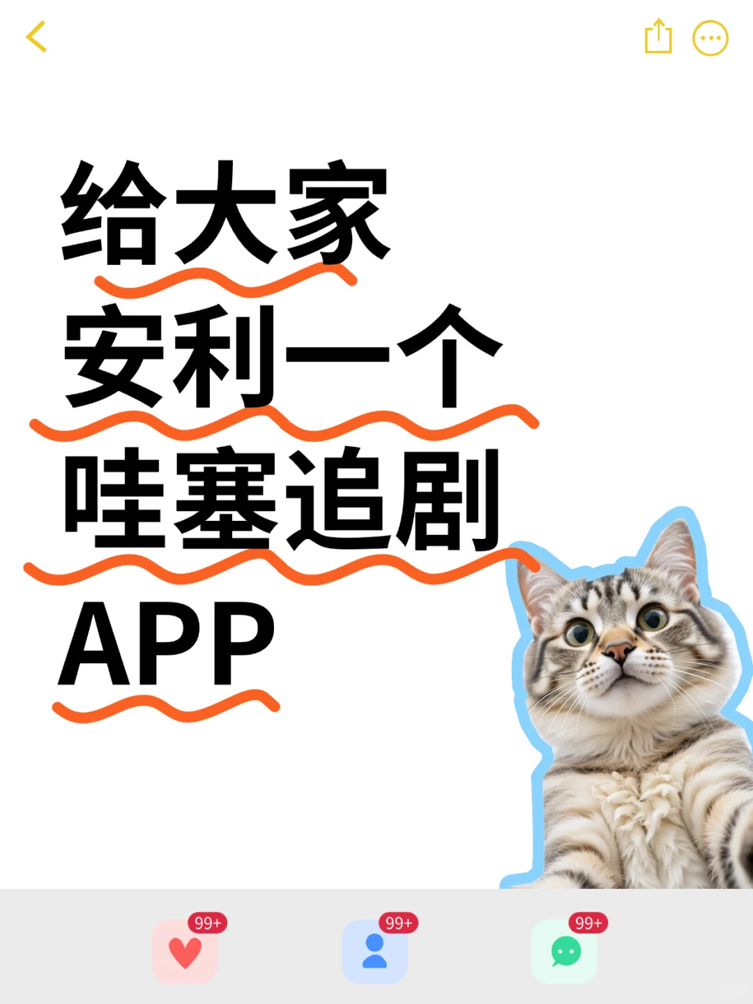 爱追剧的宝宝们别错过啦！