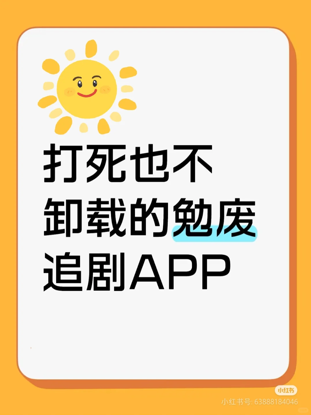 自用推荐，安卓苹果杰克，