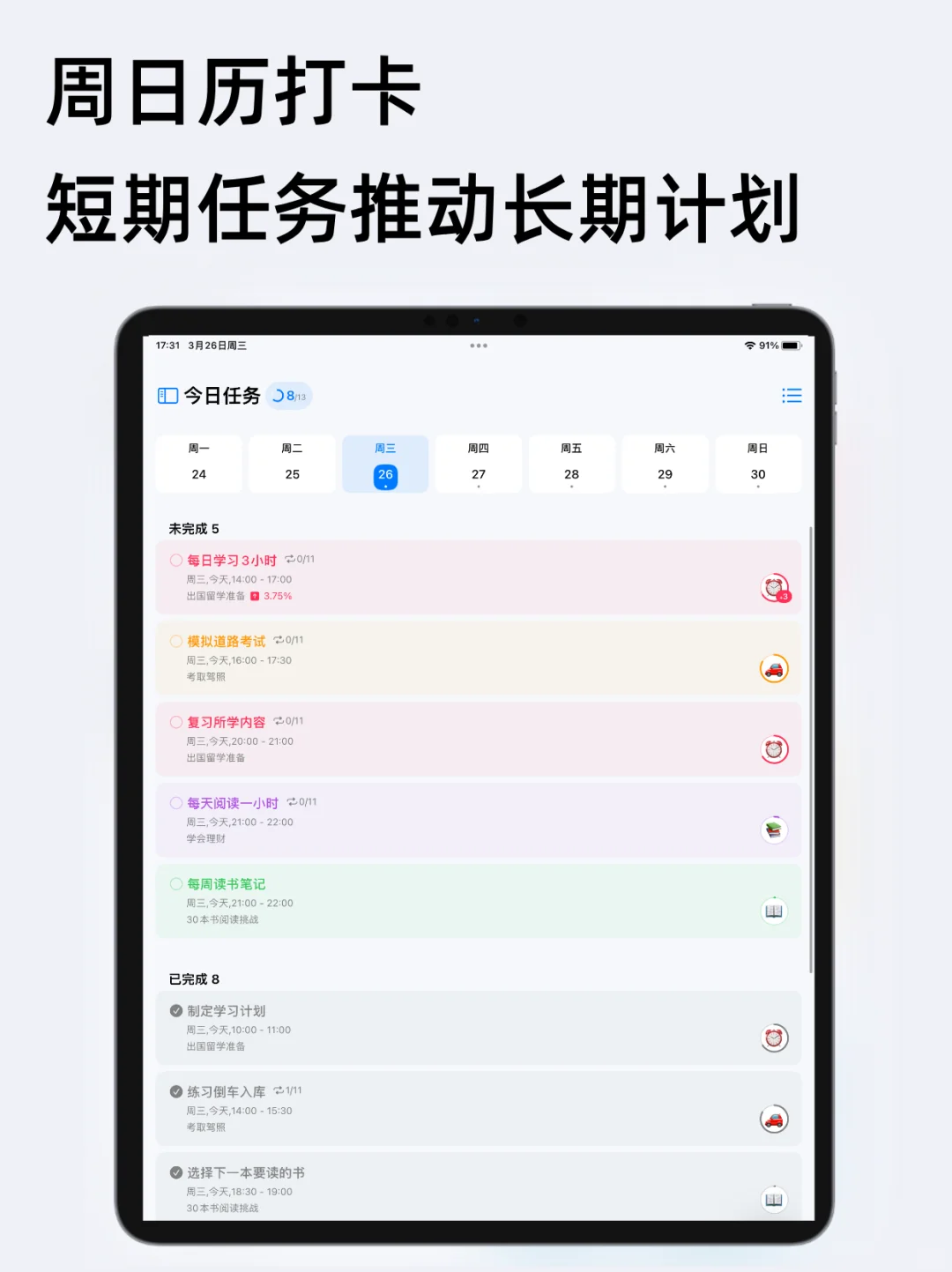 我做了一个App，能够把你的计划可视化