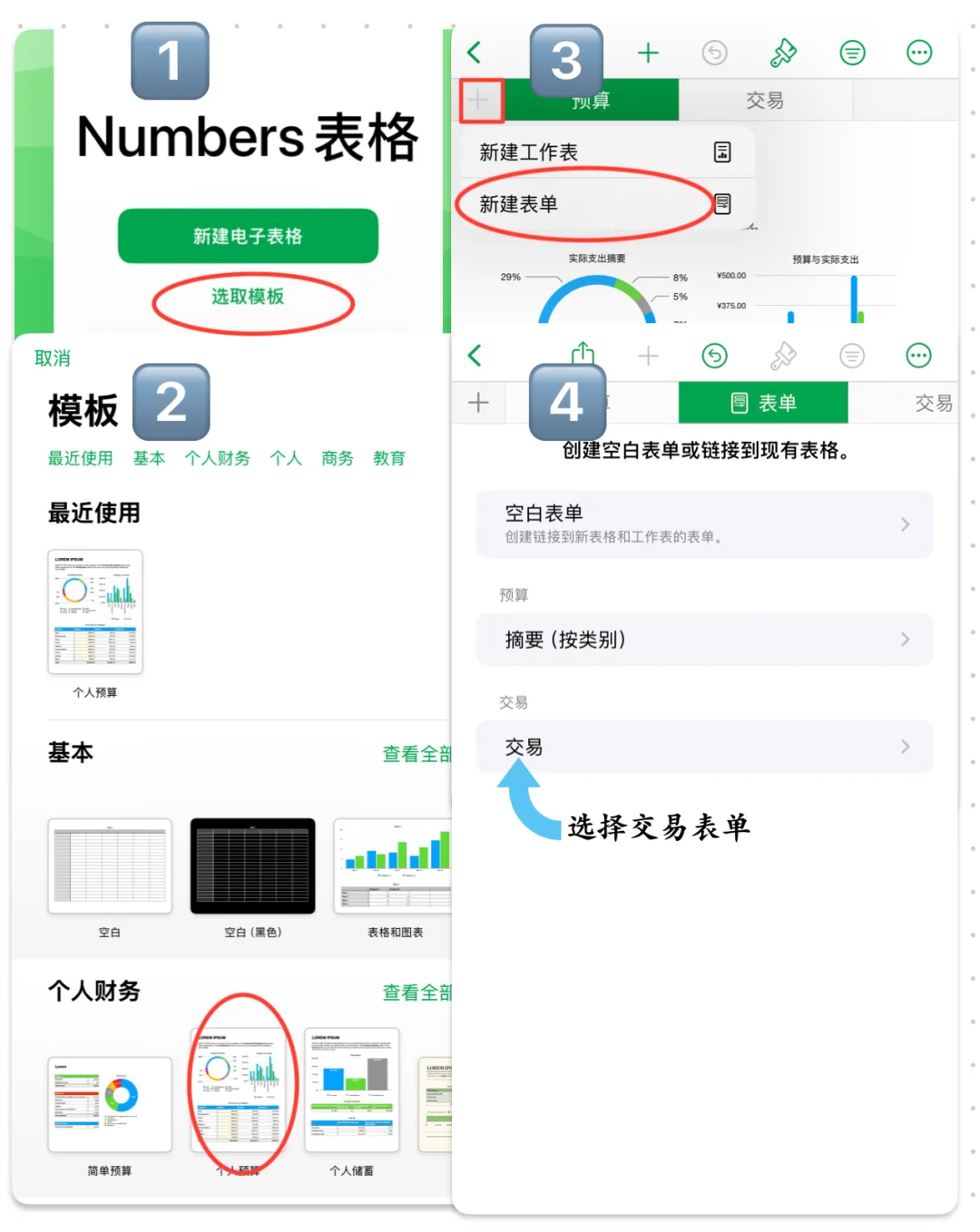 苹果iOS快捷记账(快捷指令+numbers)