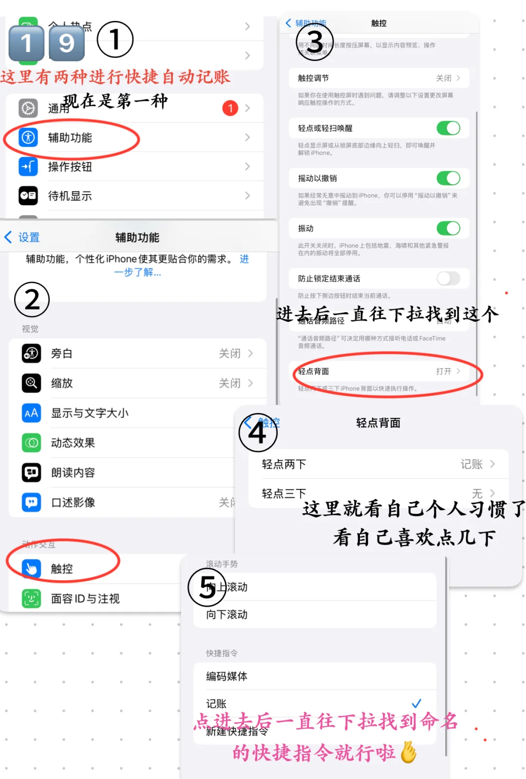 苹果iOS快捷记账(快捷指令+numbers)