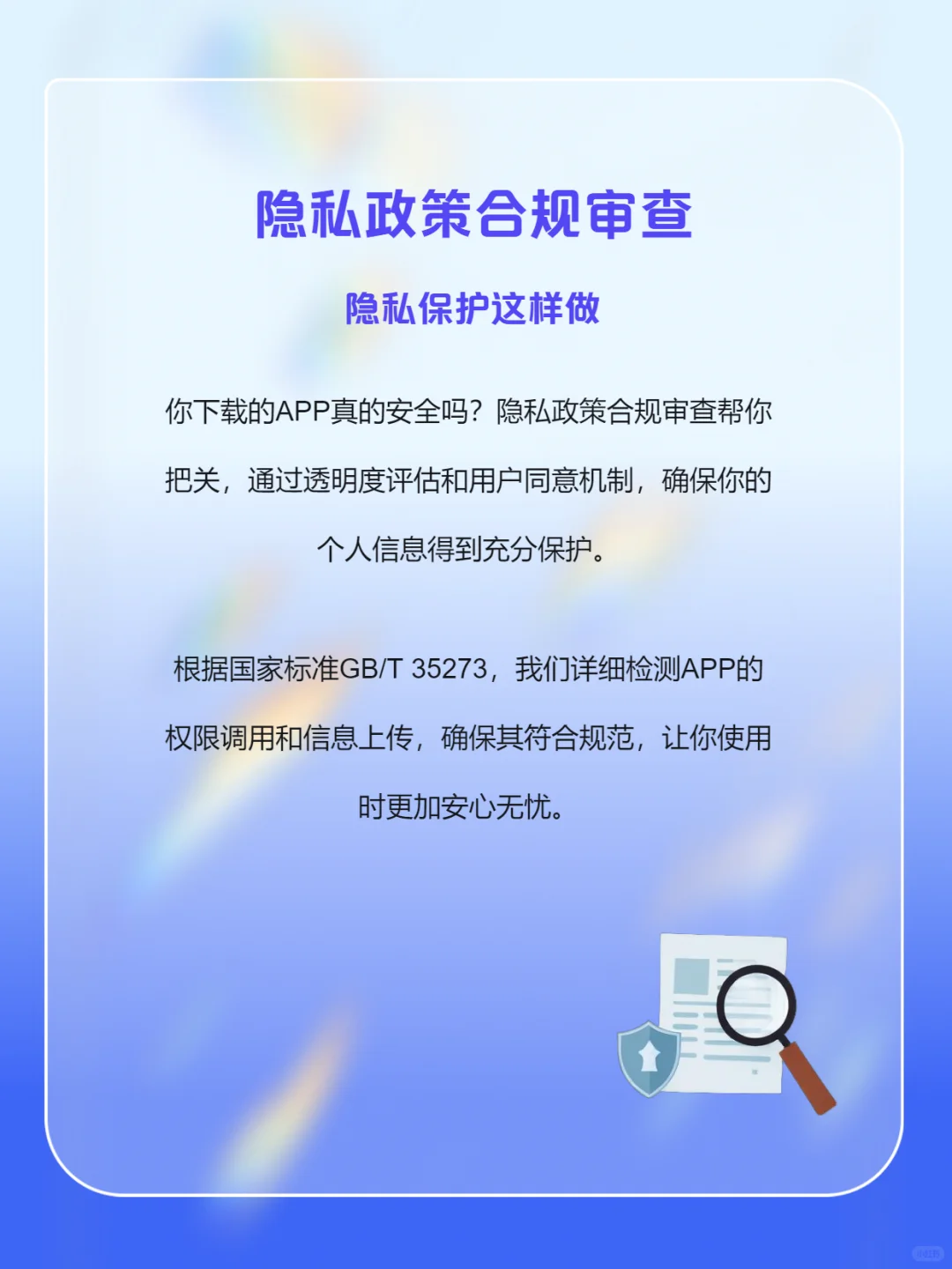 APP个人信息安全检测：3步关闭偷窥权限