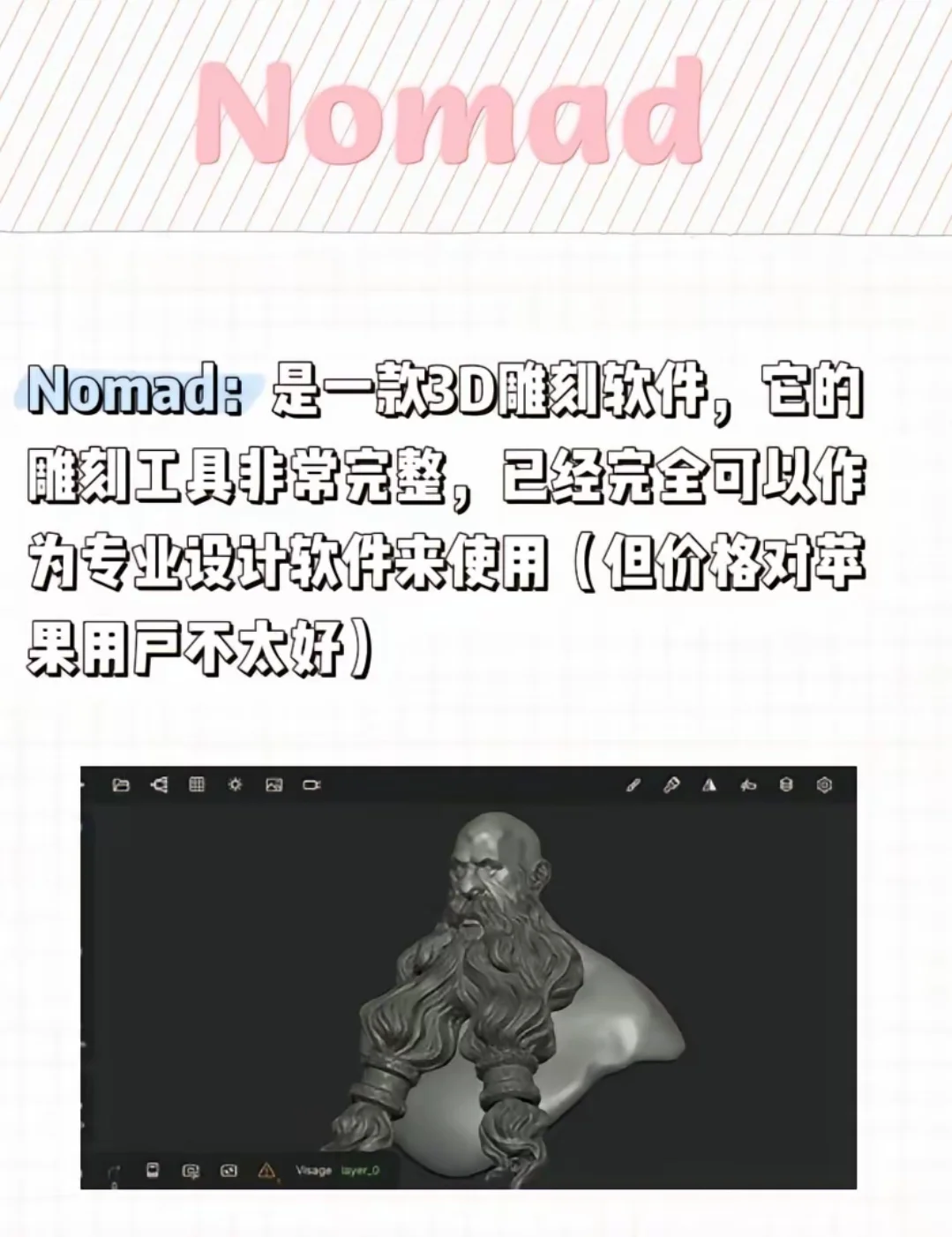 nomad建模免费下载咯🔥iOS的宝子快来吧