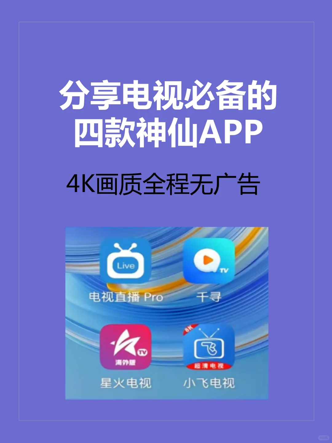 分享四款神仙APP