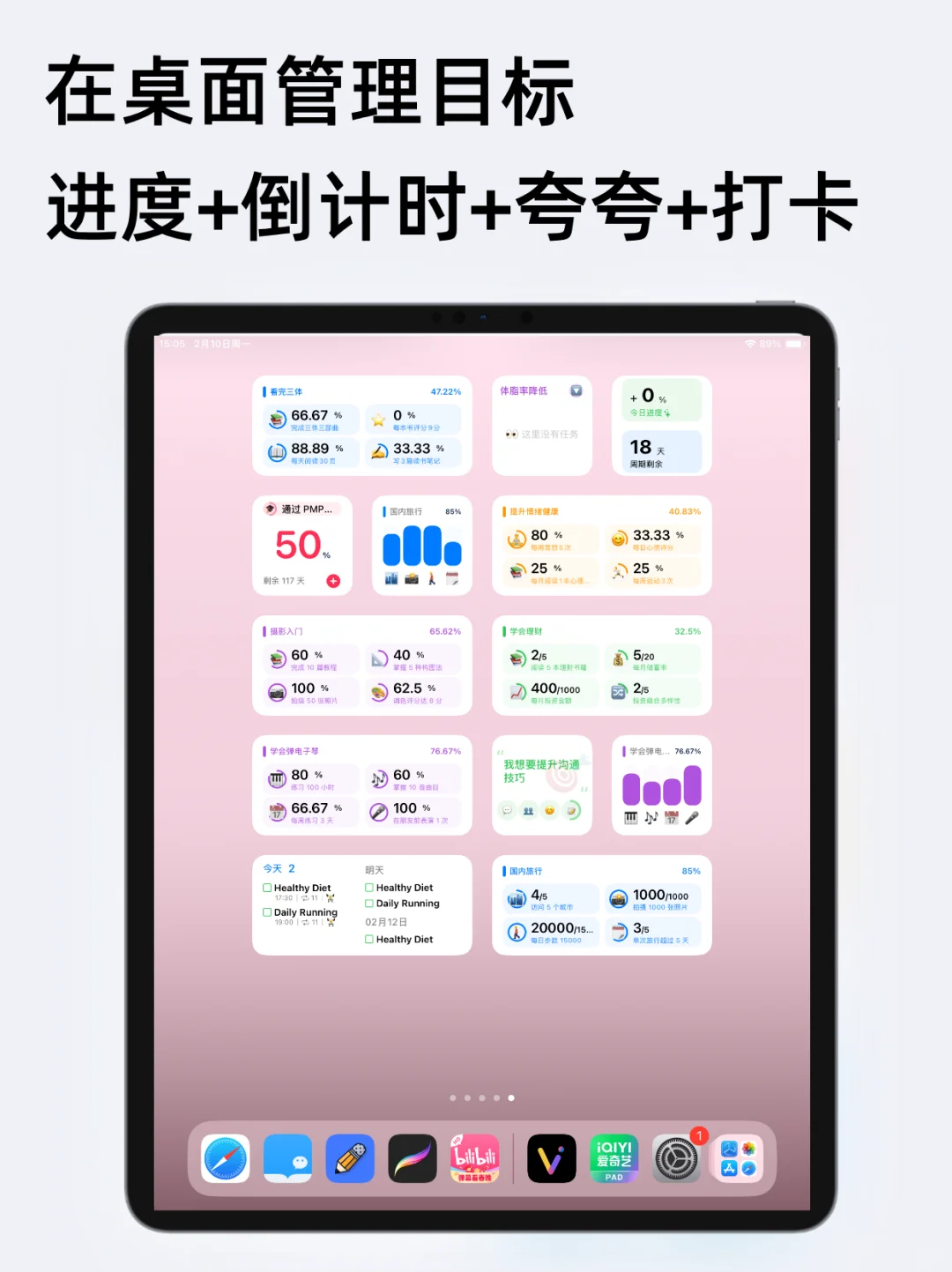 我做了一个App，能够把你的计划可视化