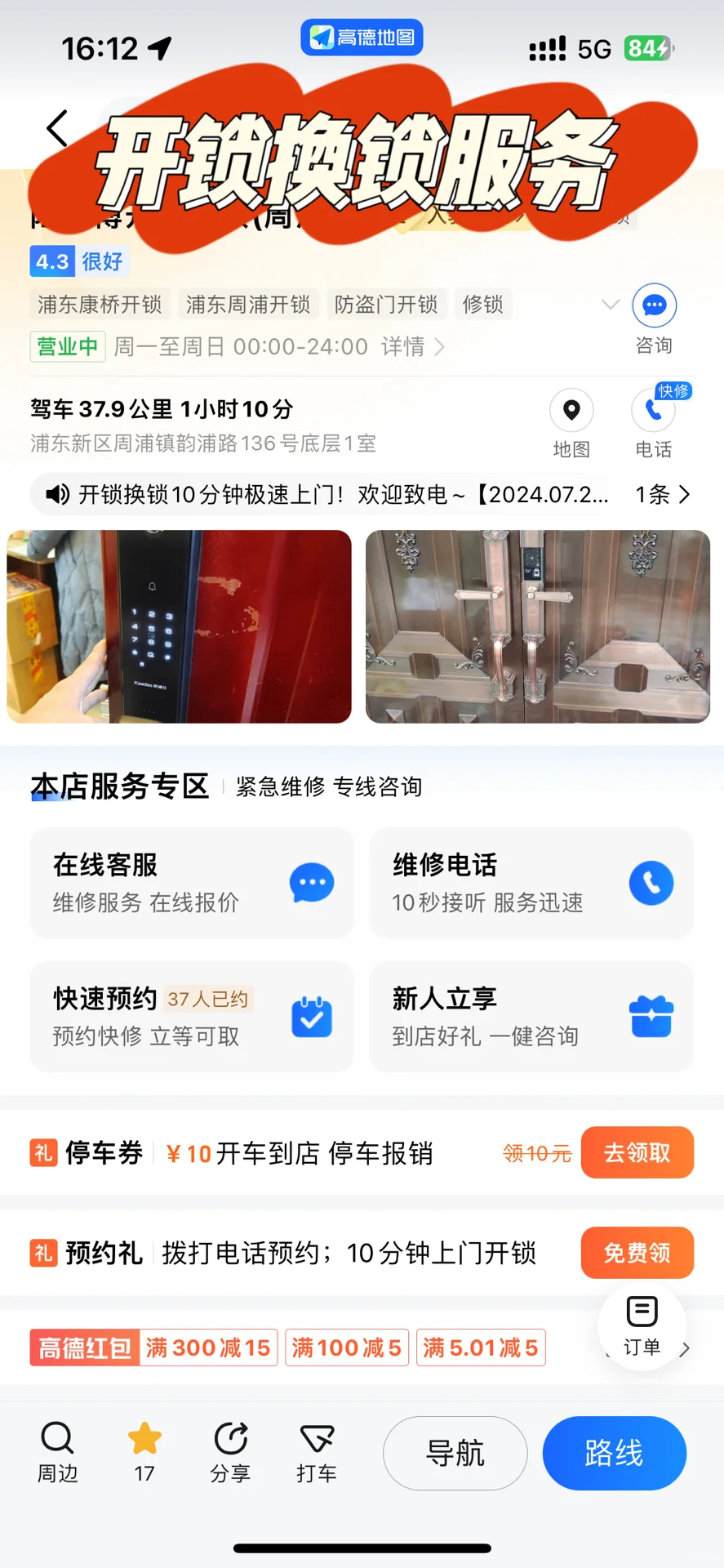 没客户？高德地图一招让客源暴增！-夜雨聆风