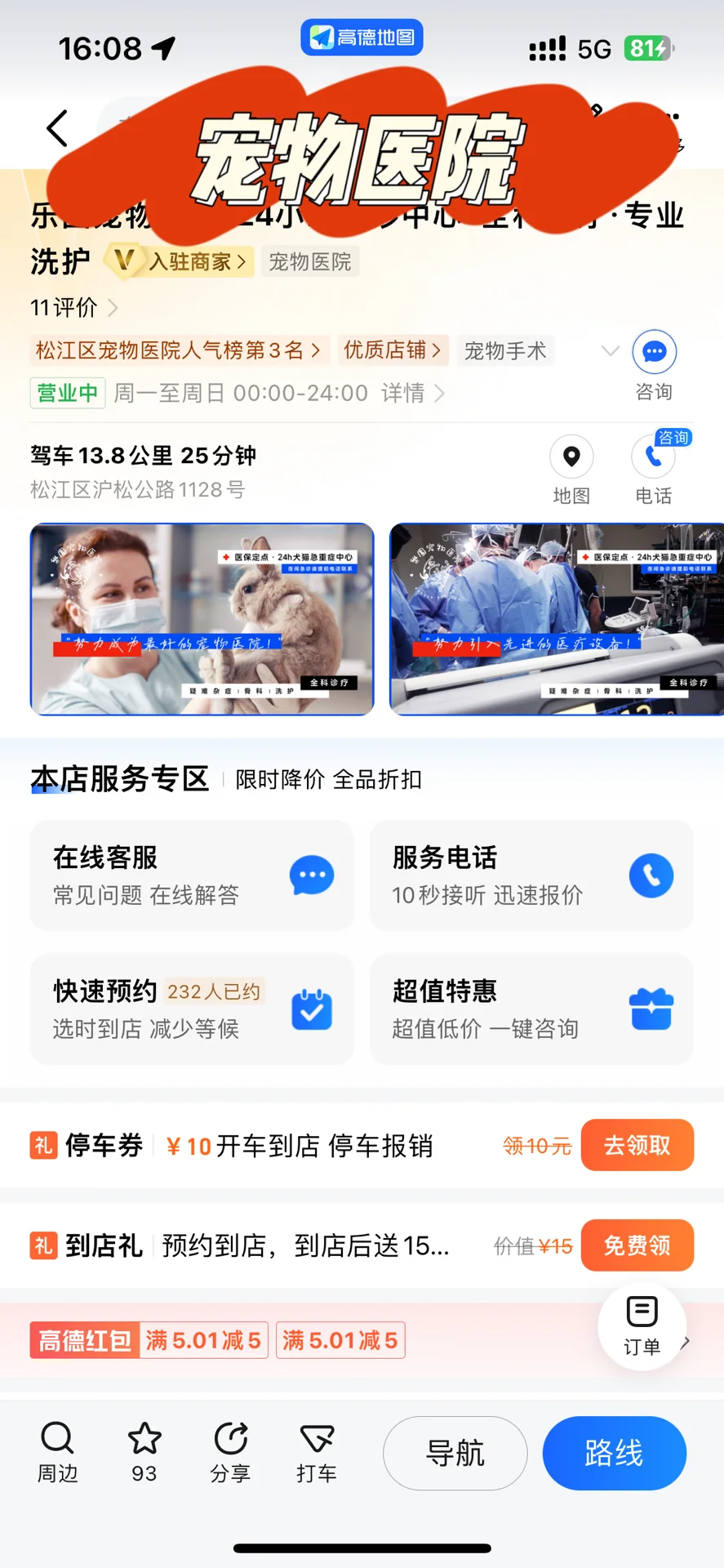 没客户？高德地图一招让客源暴增！