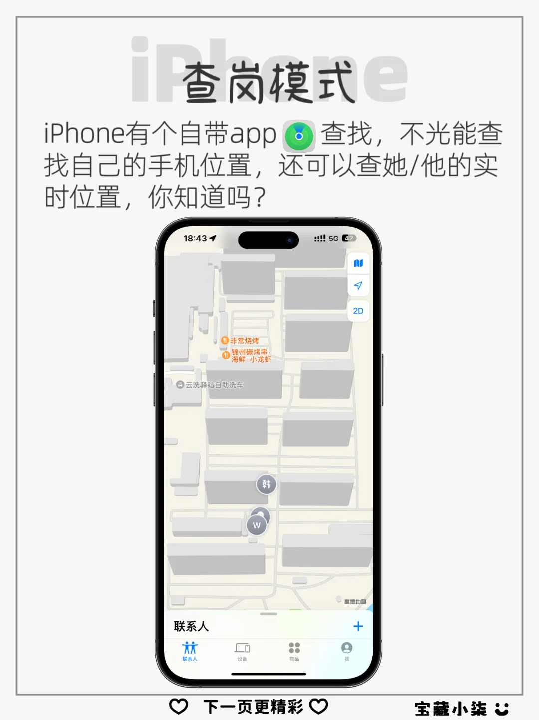 iPhone隐藏查岗功能‼️随时查找消失的他