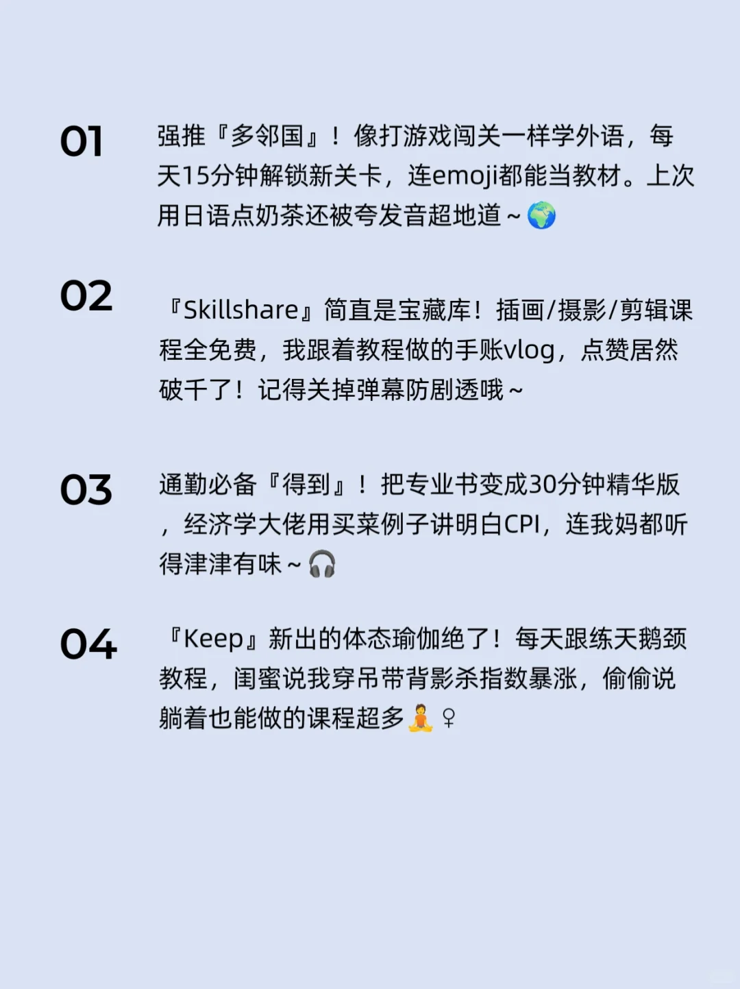 假期不摆烂，逆袭APP