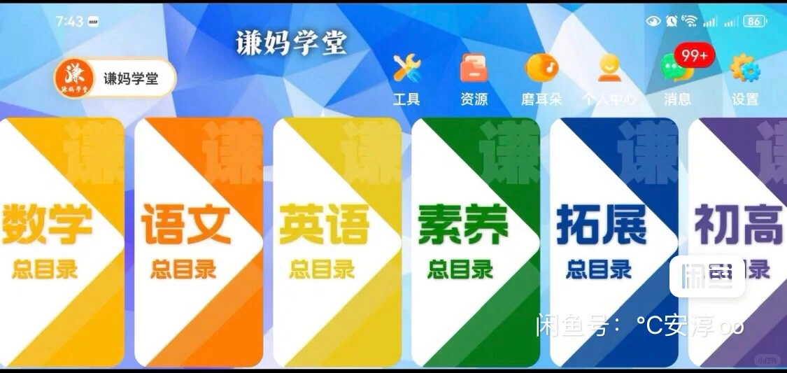 出 谦妈伴学App