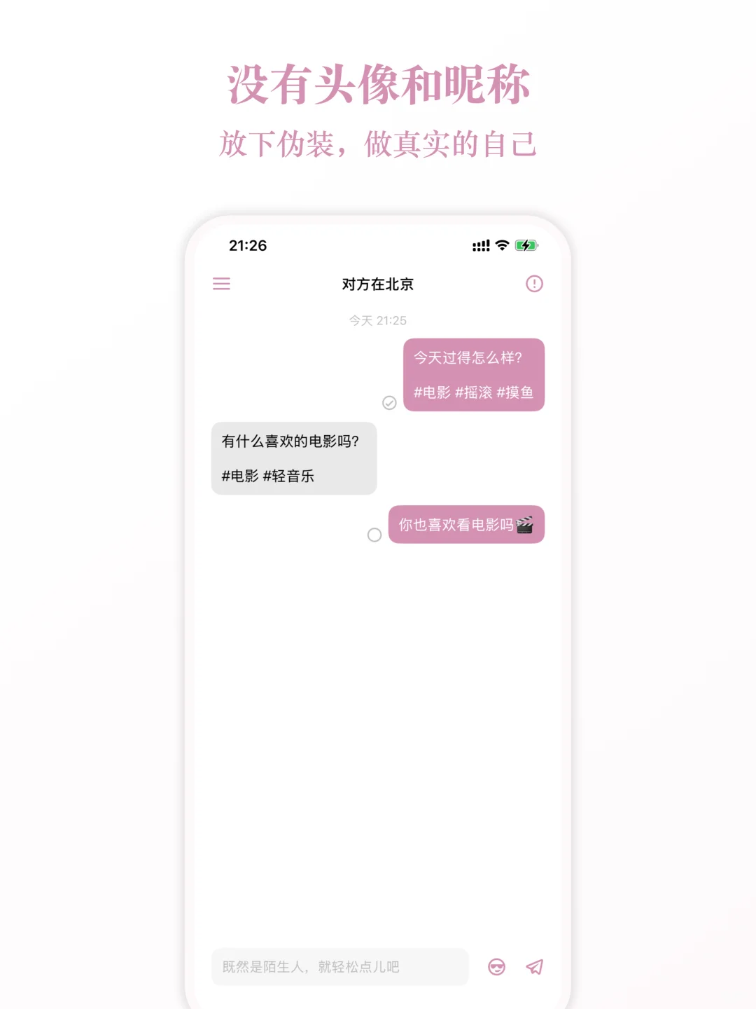 遇见夏天🌙送给社恐人的树洞聊天App