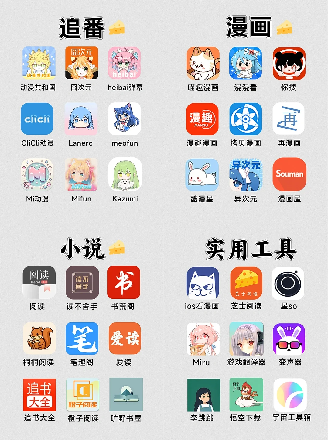 漫画|追番|小说免费看的宝藏软件