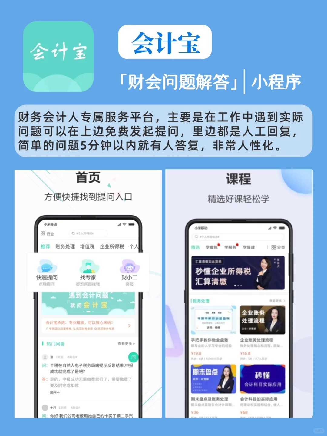 财务办公一定要用的办公神器！手机里必备！✅