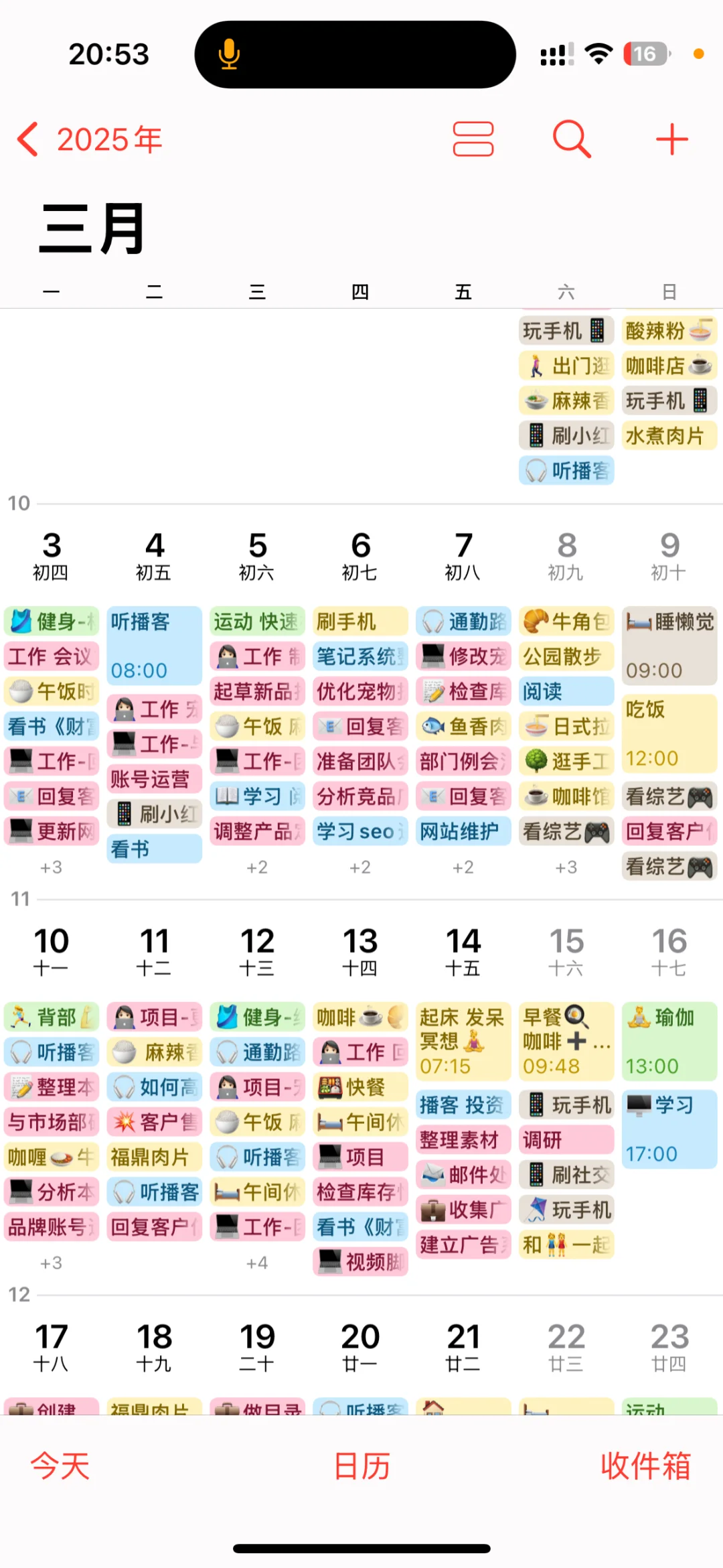 原来苹果日历这么好用😭