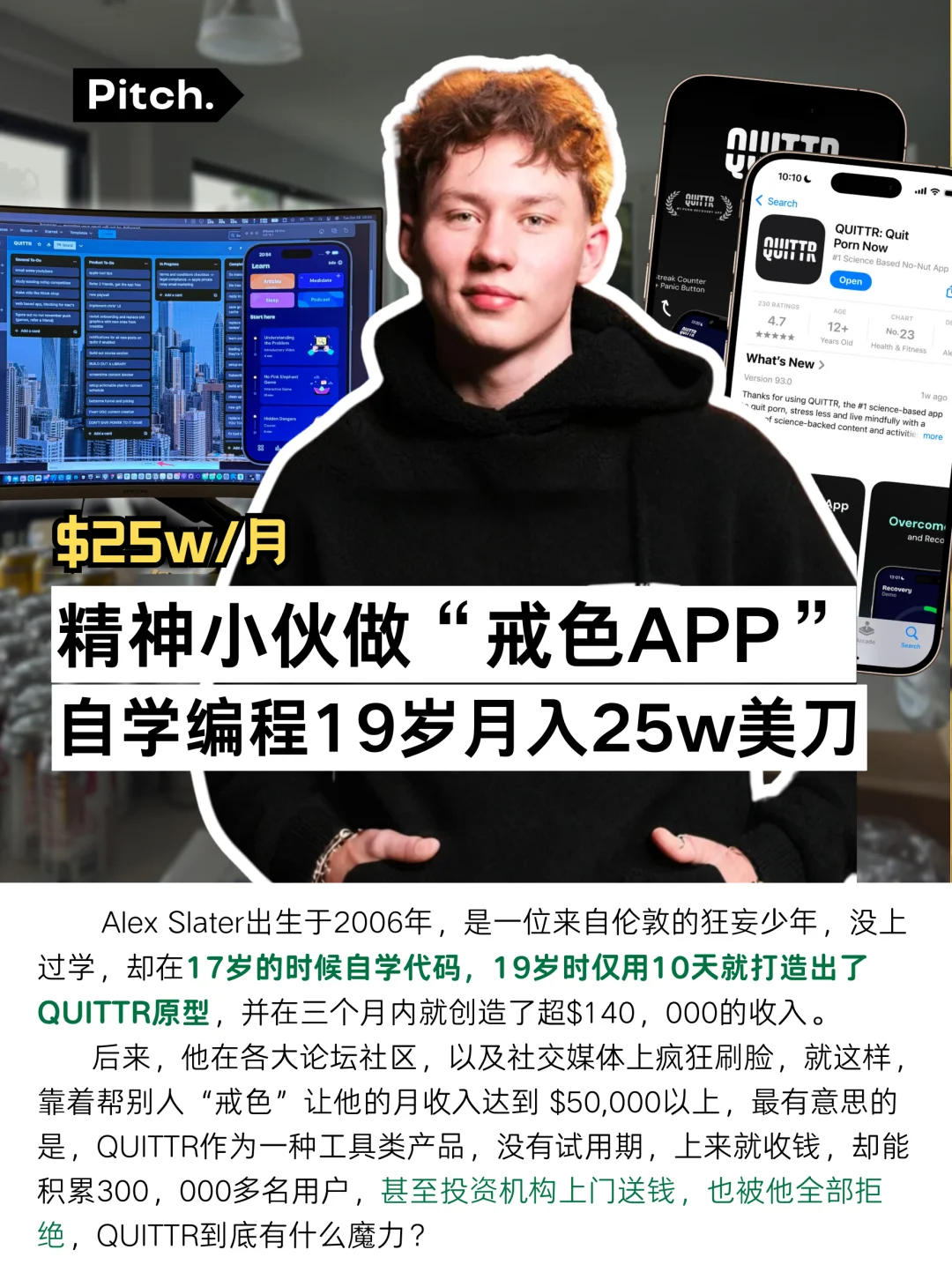 1个人如何用10天,创造出月入25W$的戒色APP