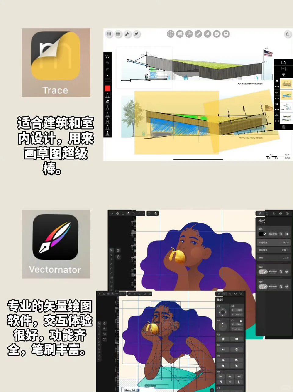 iPad 那些好用的绘画软件