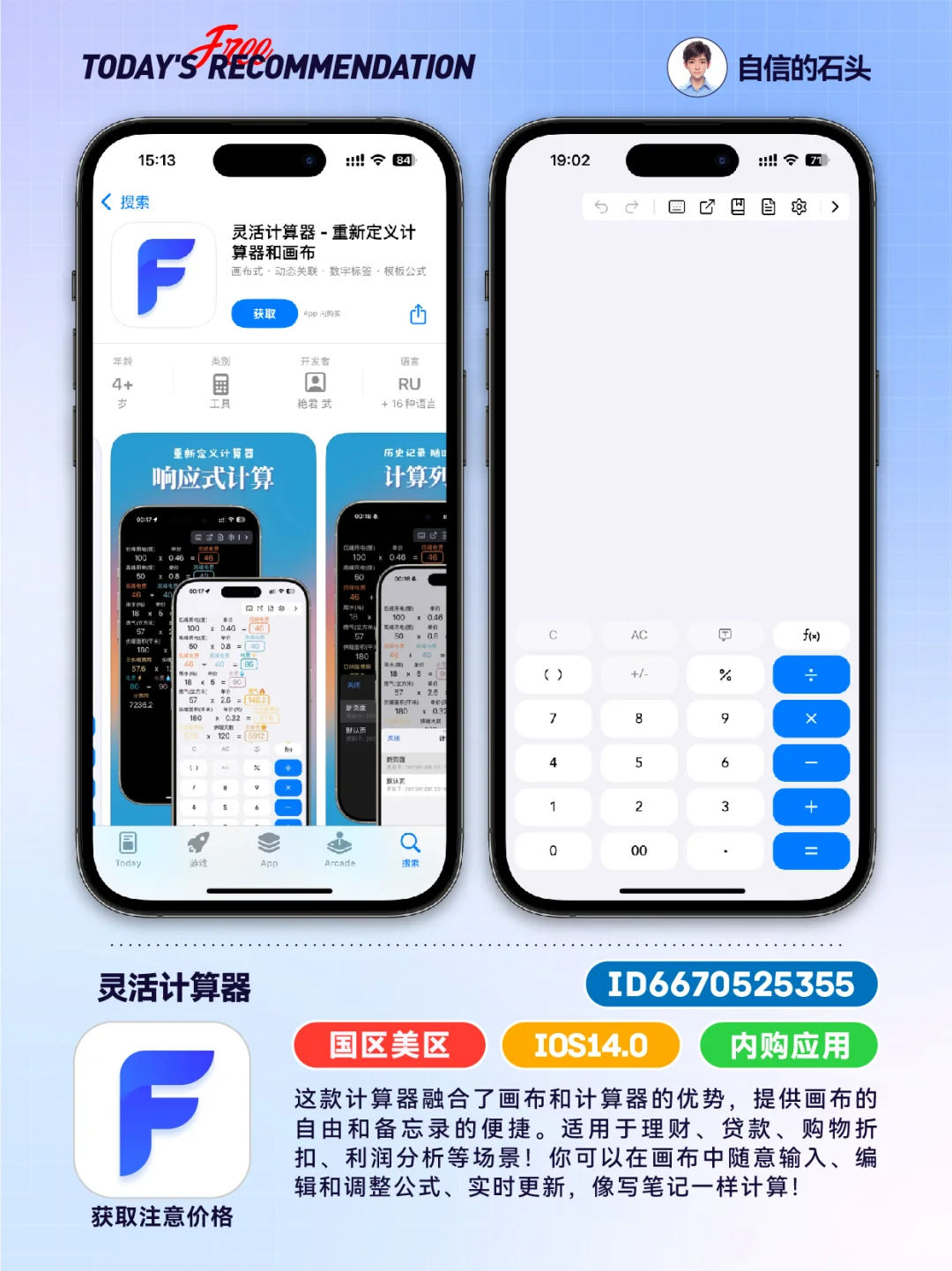 🔥应用早发现-灵活计算器