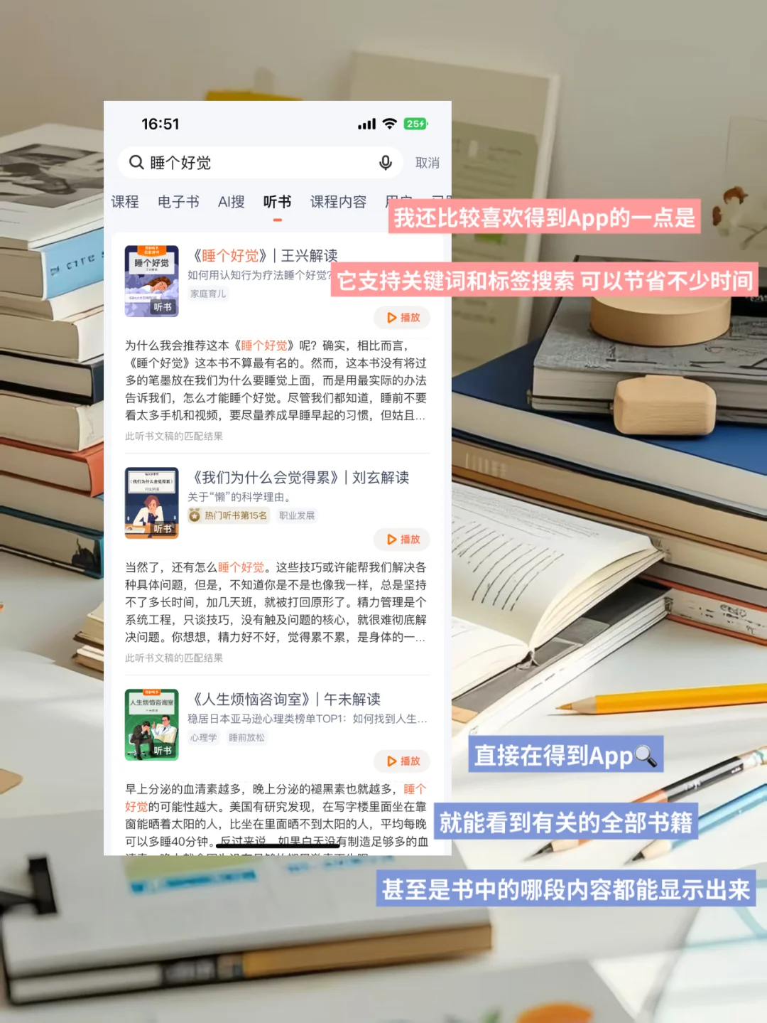 听书App｜利用碎片化时间打破信息差