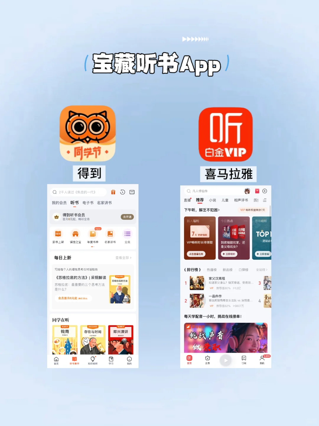听书App｜利用碎片化时间打破信息差