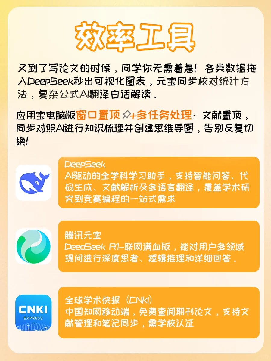 学生党狂喜！电脑秒变学习外挂！