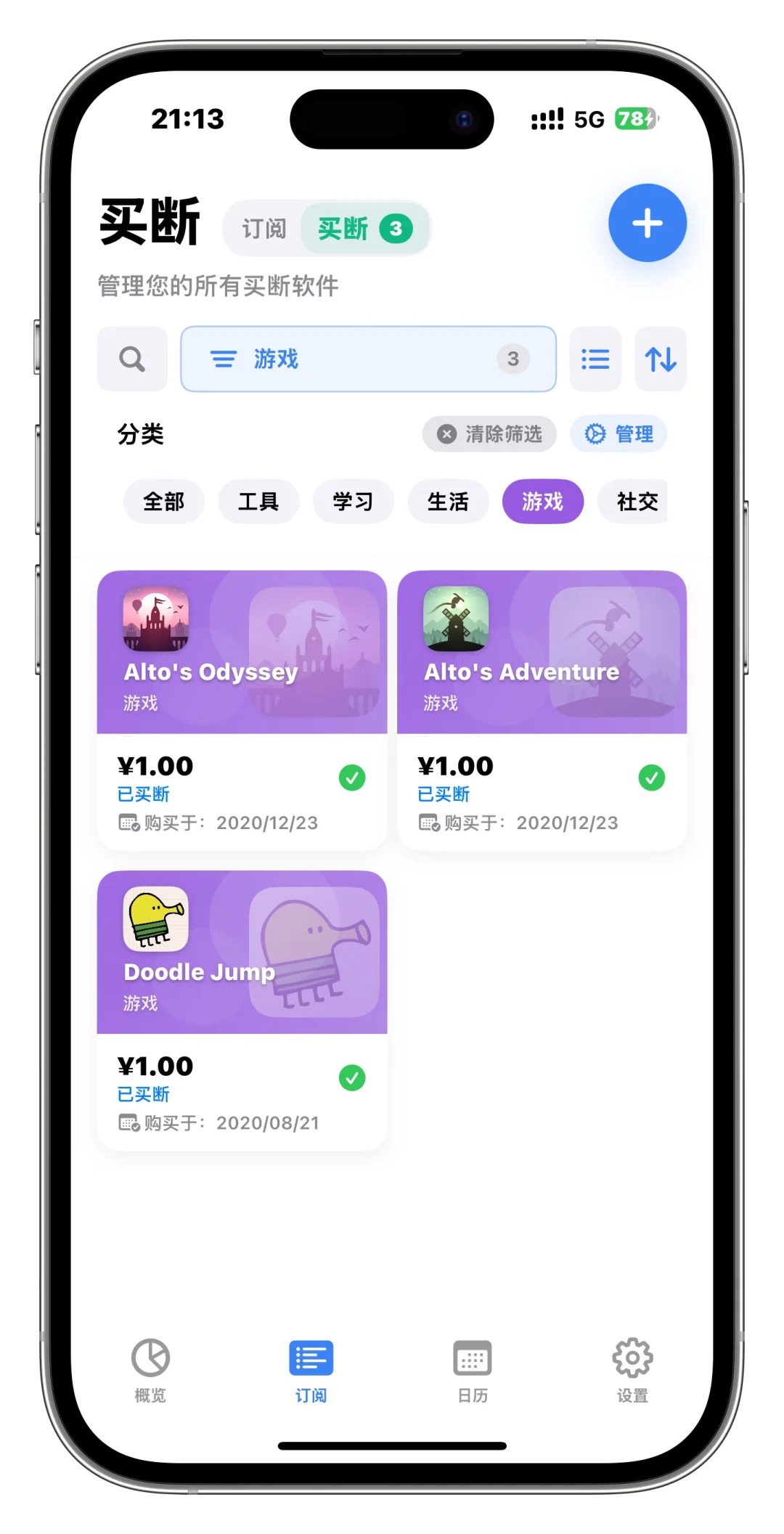 订阅管理软件推荐Markbuy😻