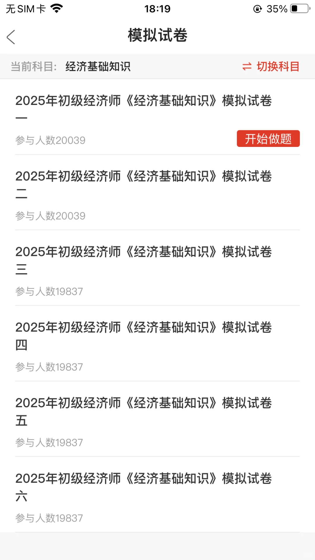 25初级经济师！一个很变态！但能过线的app😭
